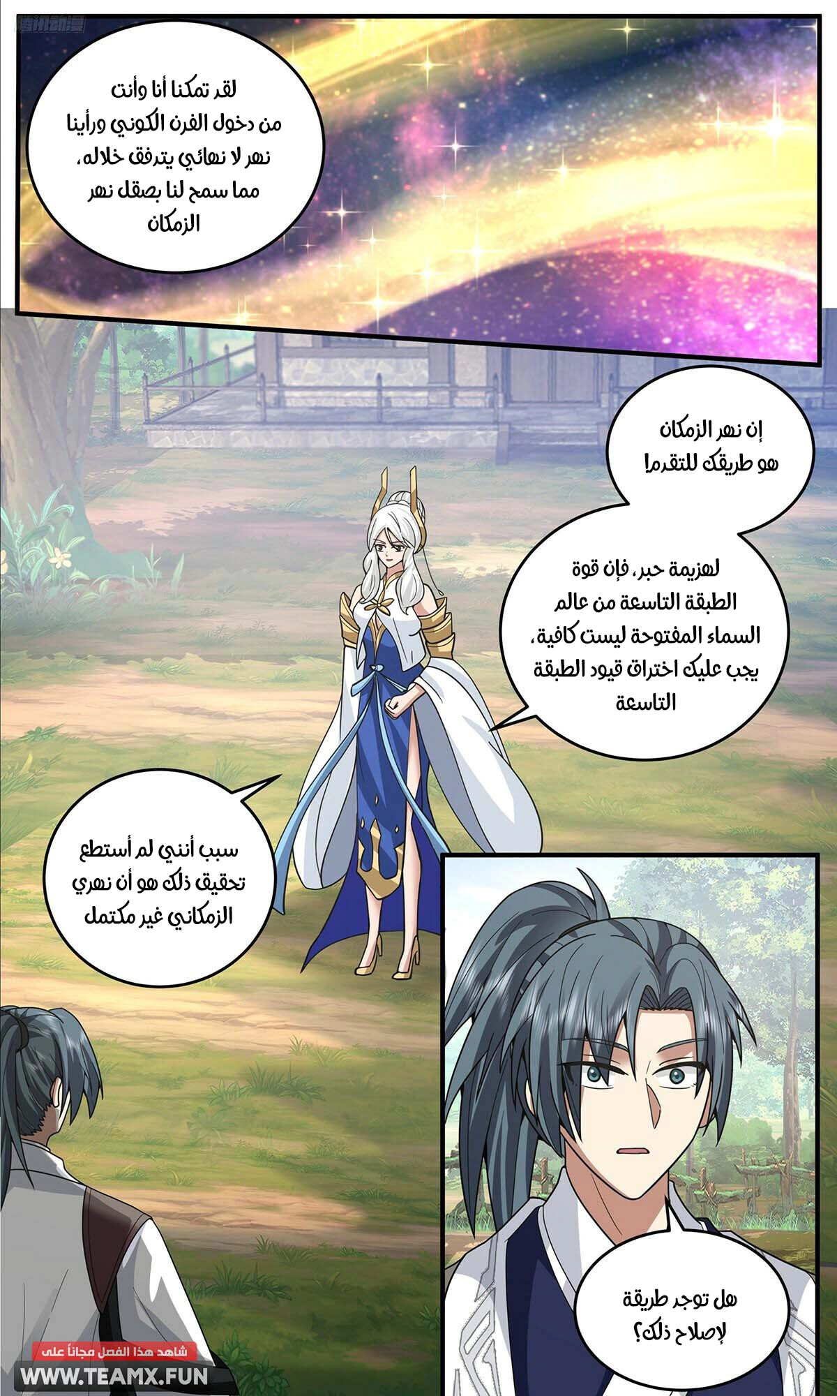 Read Martial Peak AR Manga Online