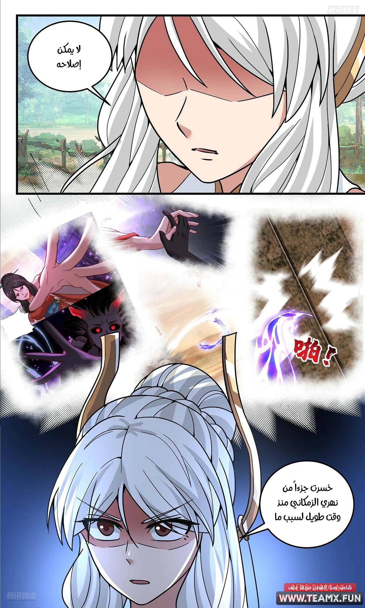 Read Martial Peak AR Manga Online