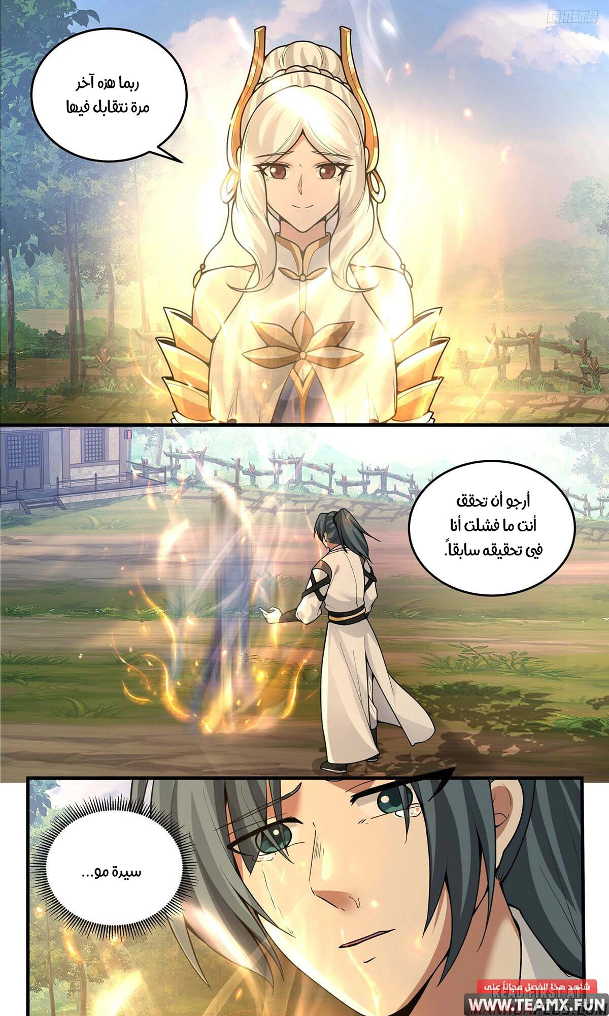 Read Martial Peak AR Manga Online