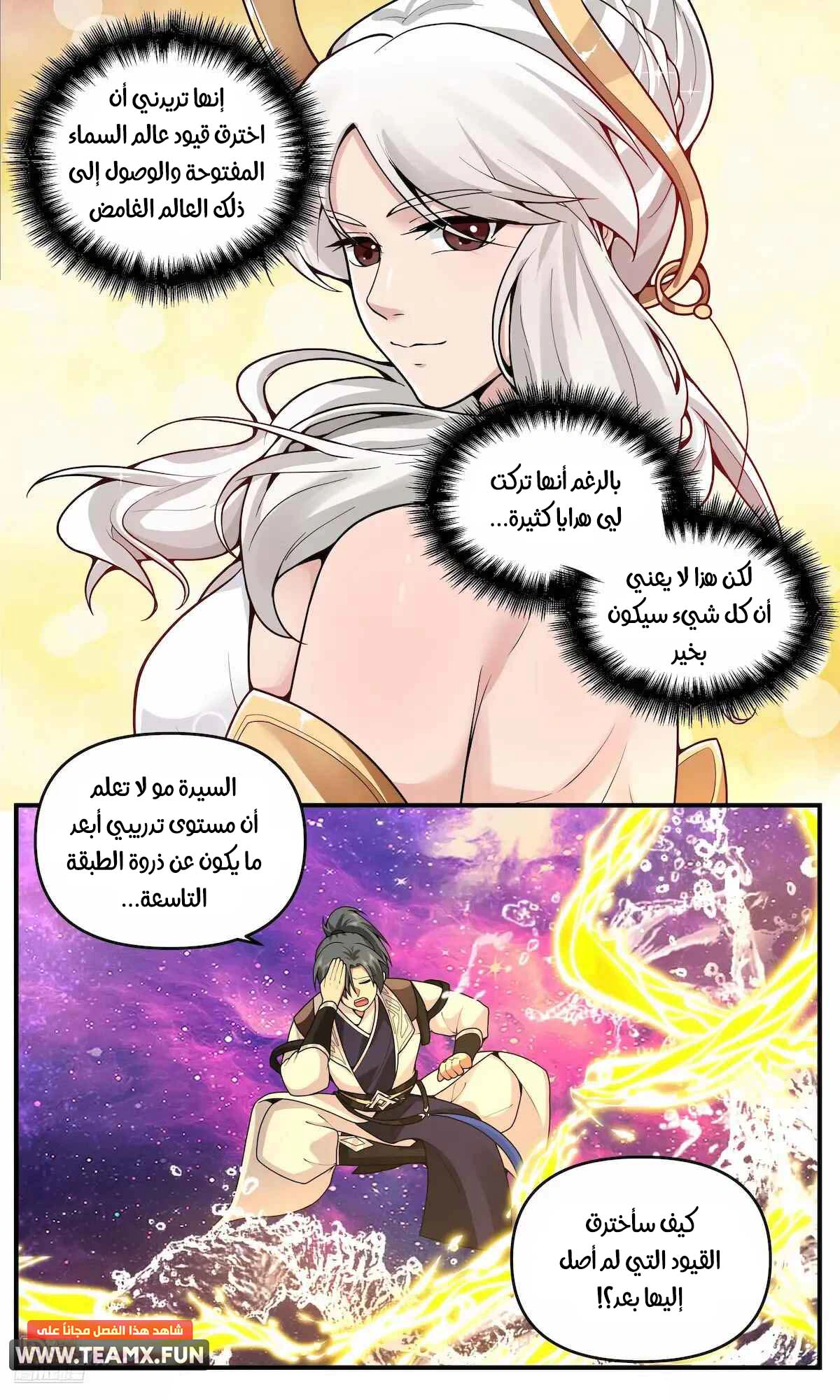 Read Martial Peak AR Manga Online