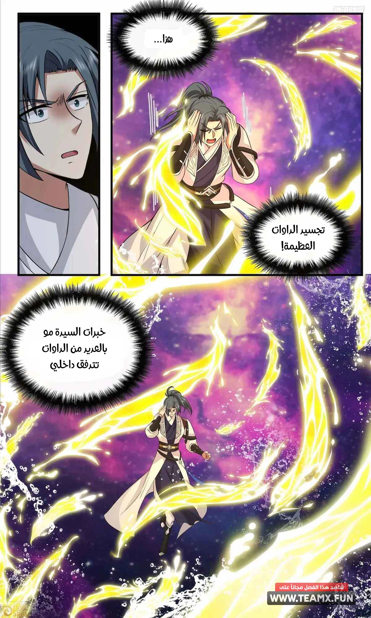 Read Martial Peak AR Manga Online