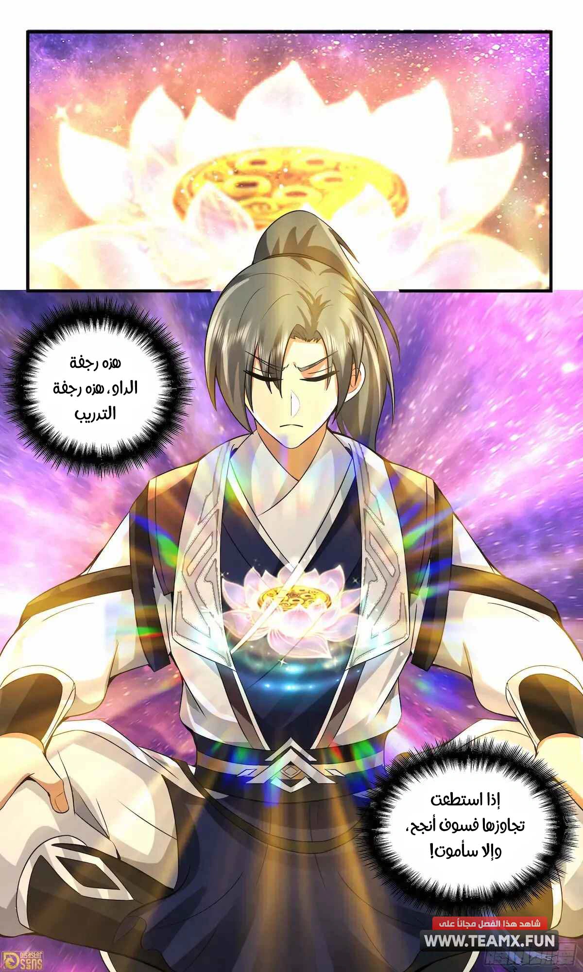 Read Martial Peak AR Manga Online