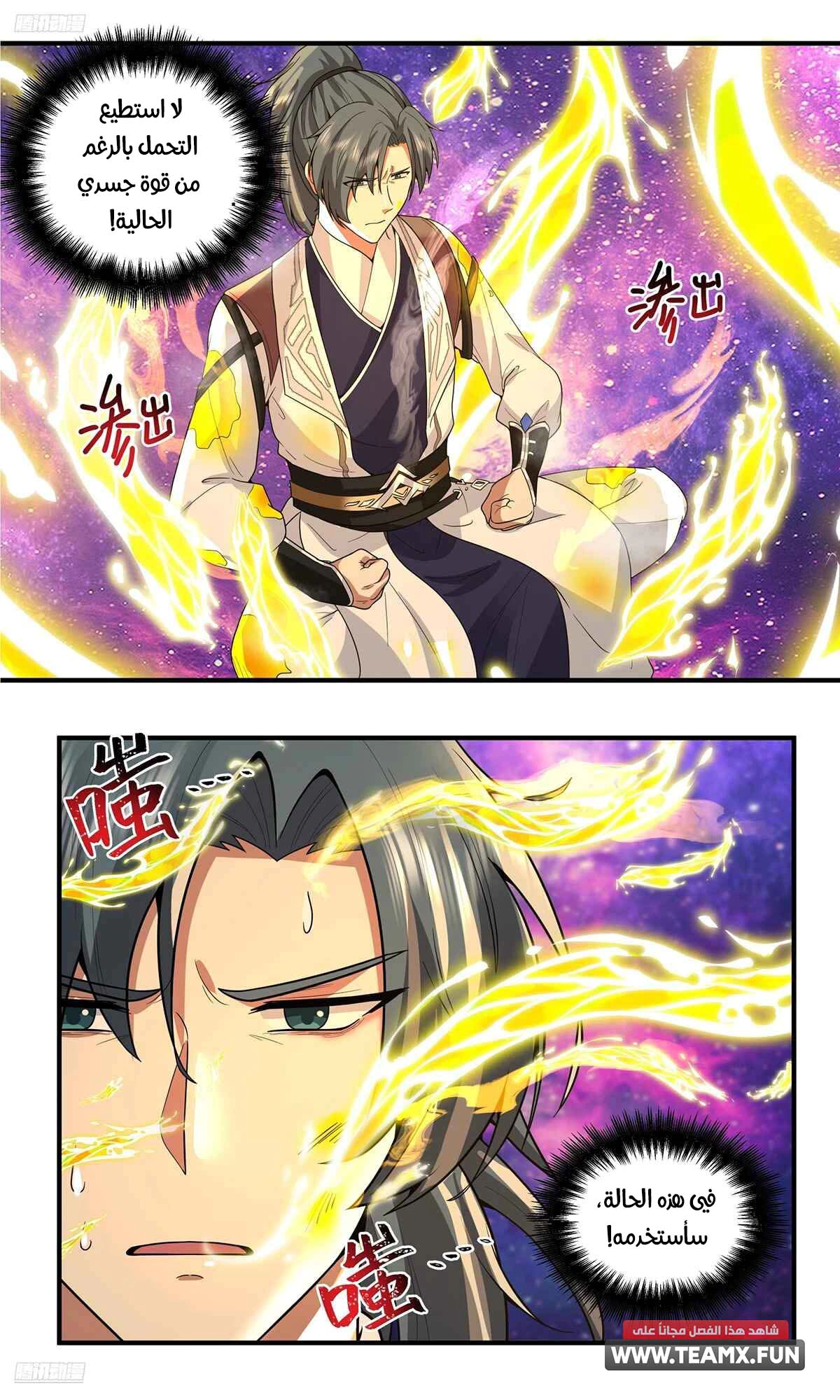 Read Martial Peak AR Manga Online
