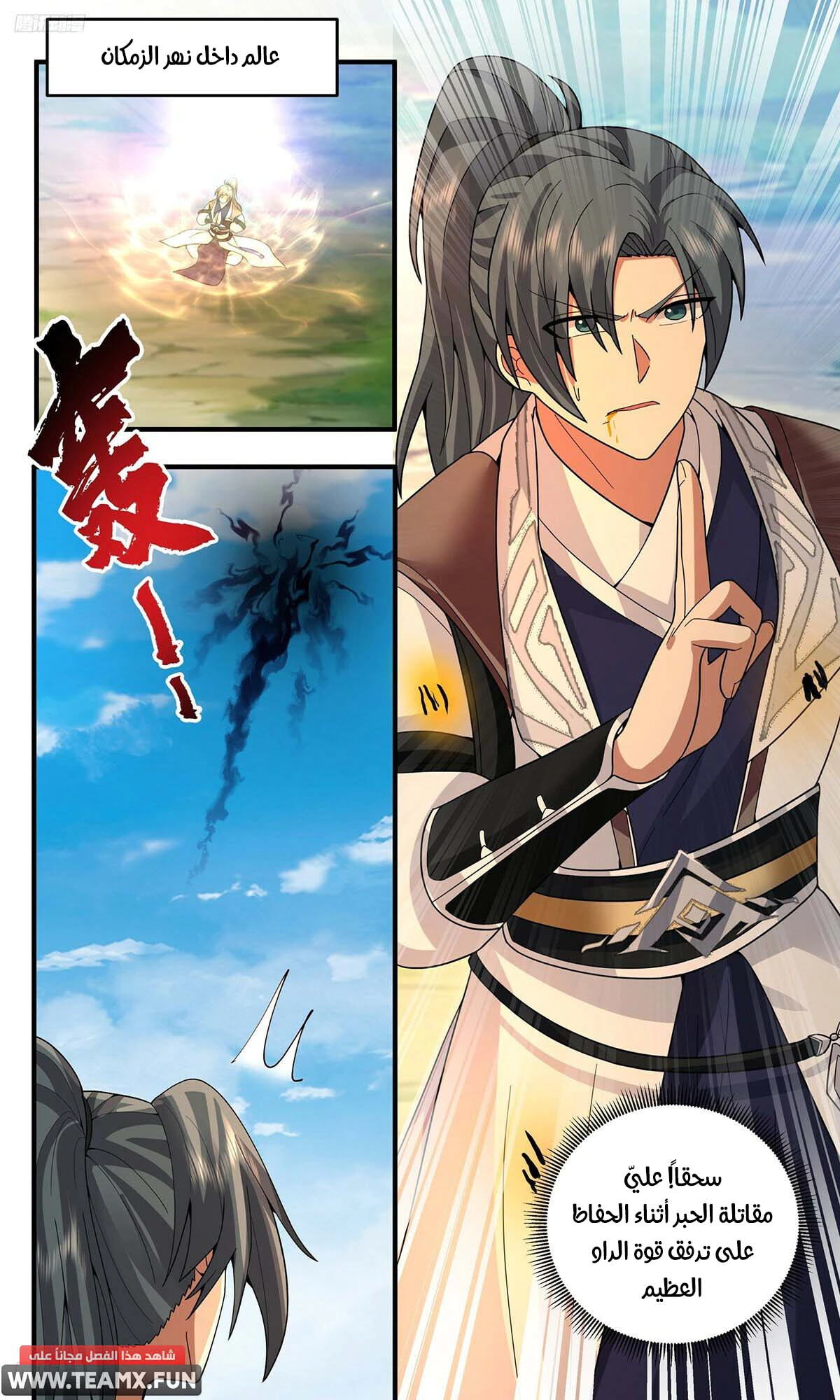 Read Martial Peak AR Manga Online