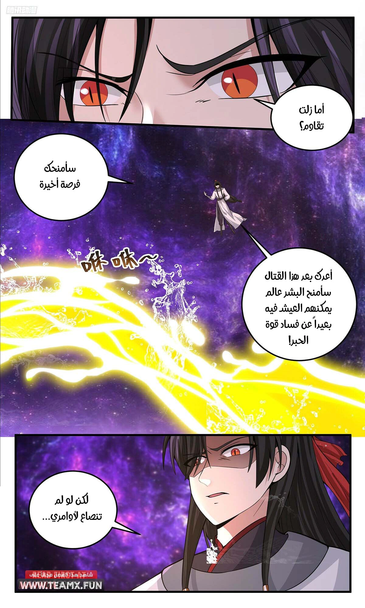 Read Martial Peak AR Manga Online