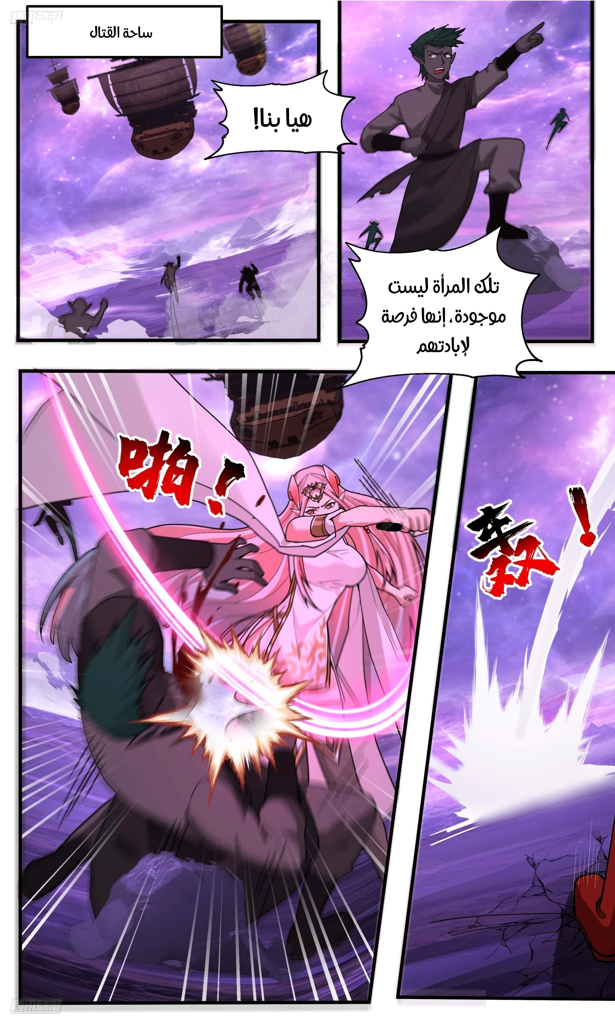 Read Martial Peak AR Manga Online