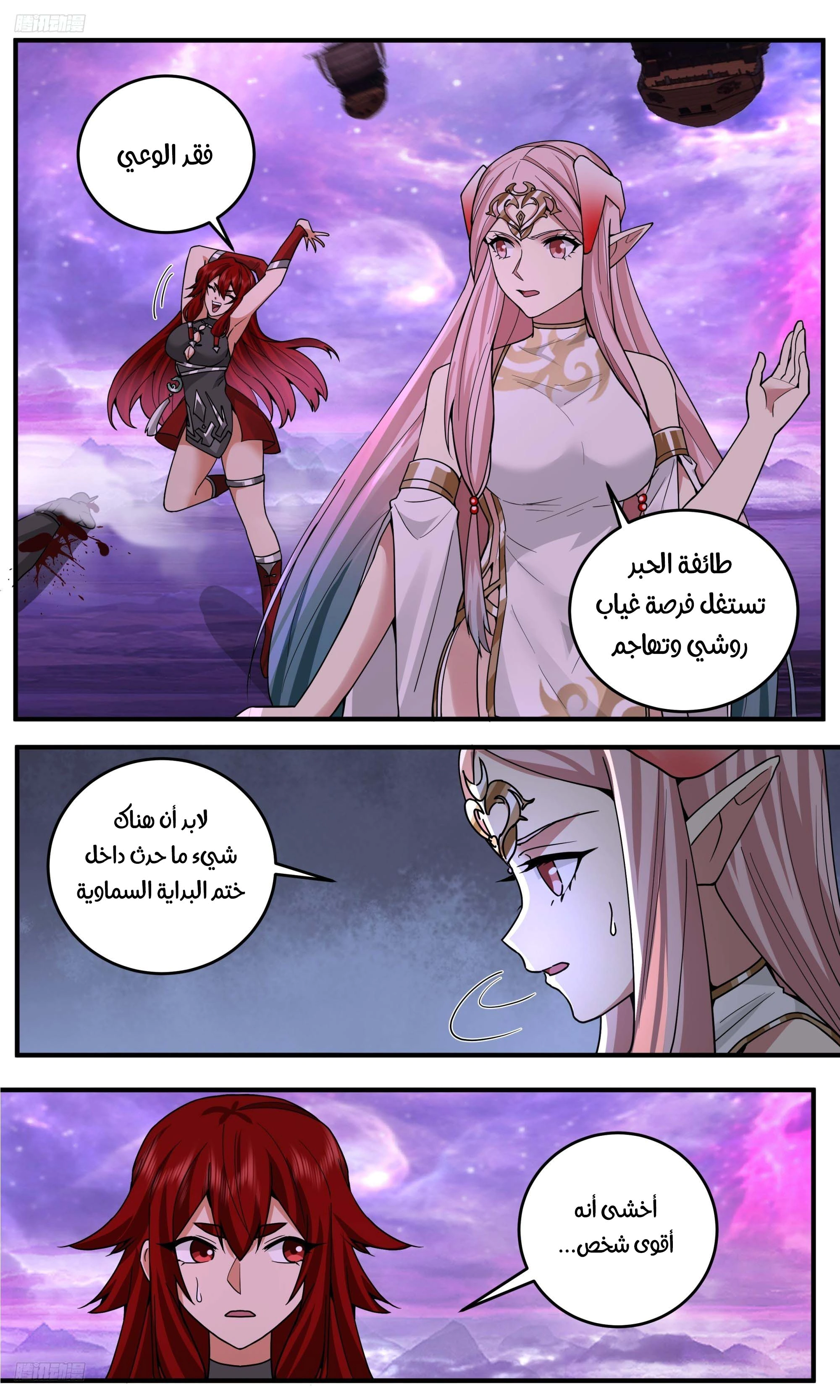 Read Martial Peak AR Manga Online