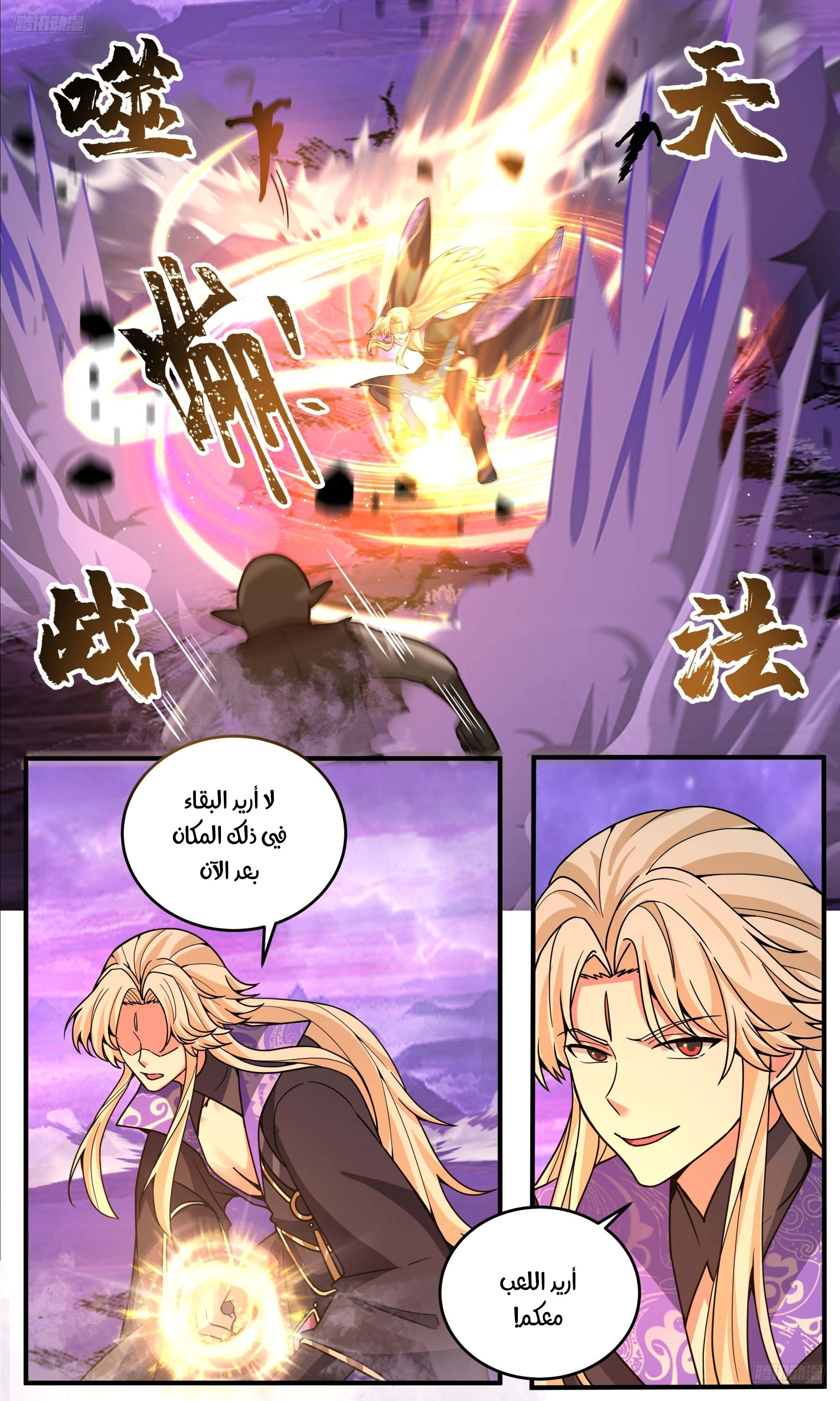 Read Martial Peak AR Manga Online