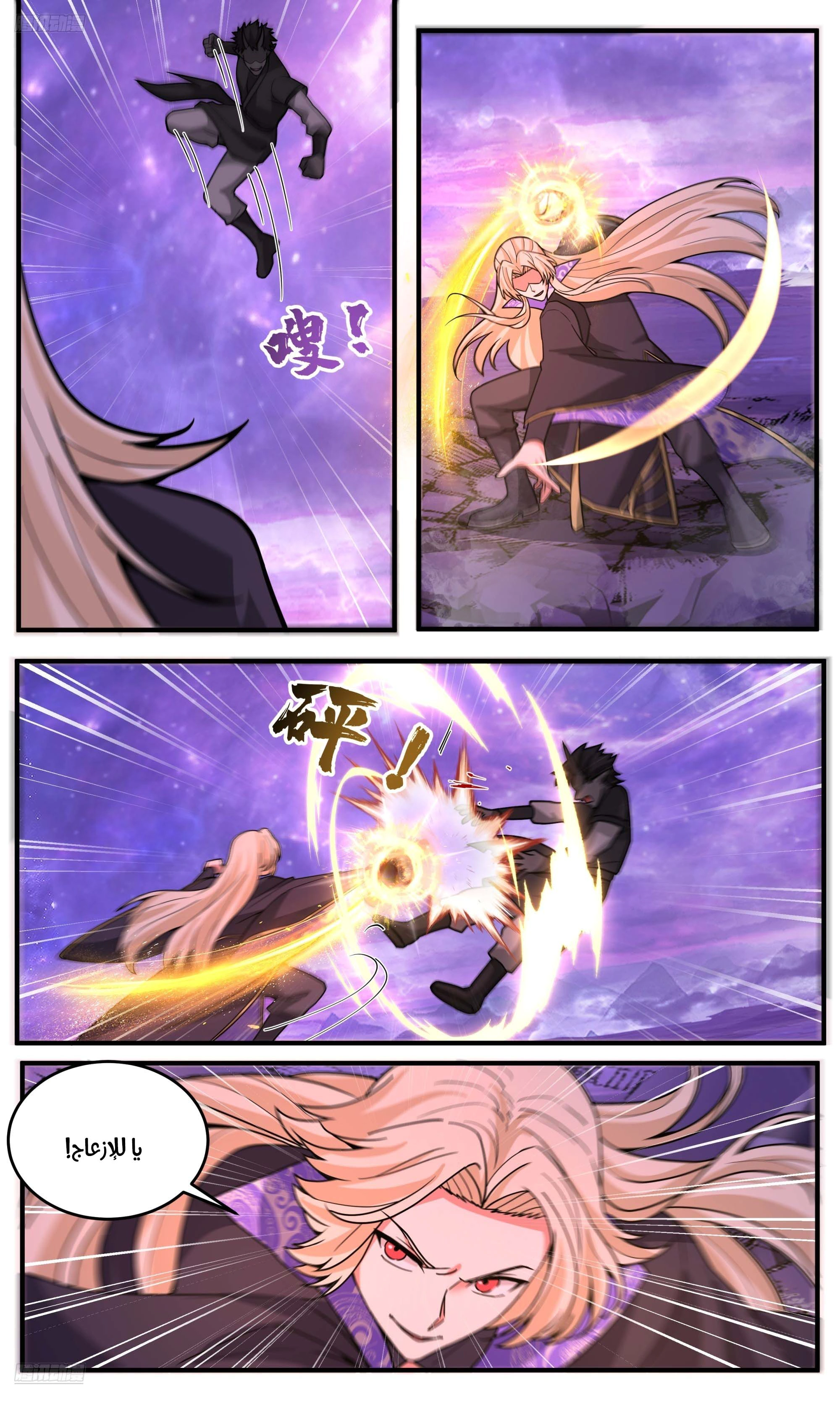 Read Martial Peak AR Manga Online