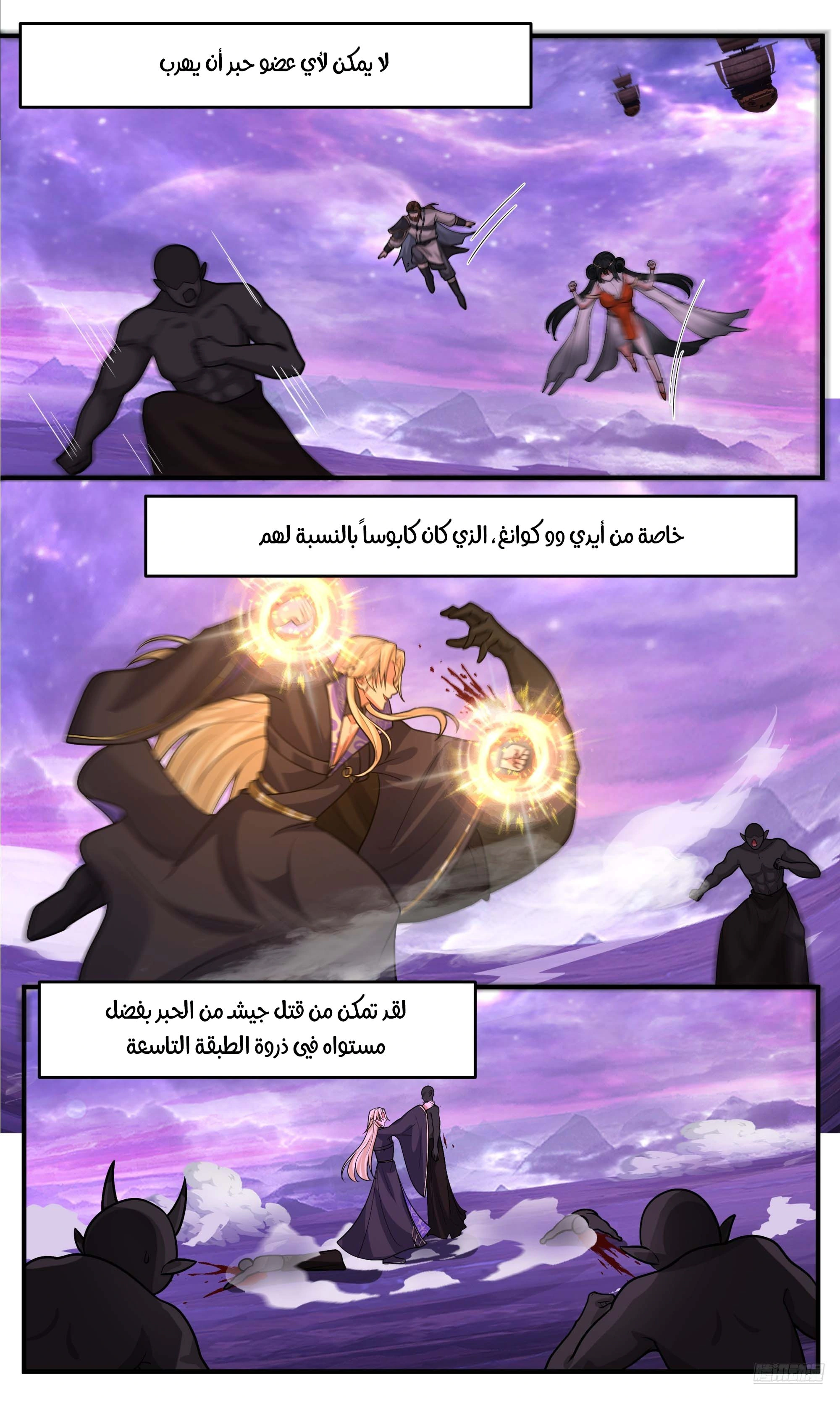 Read Martial Peak AR Manga Online