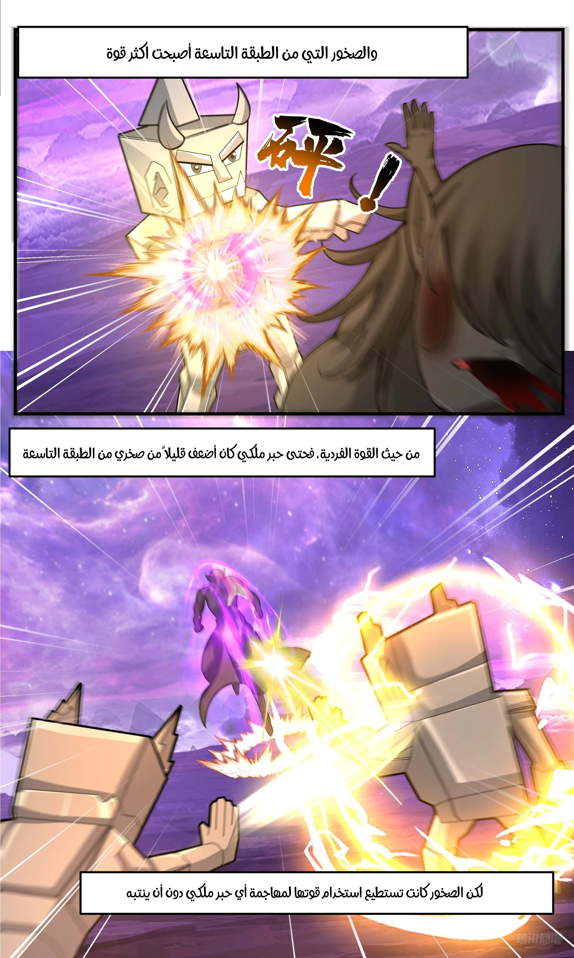 Read Martial Peak AR Manga Online