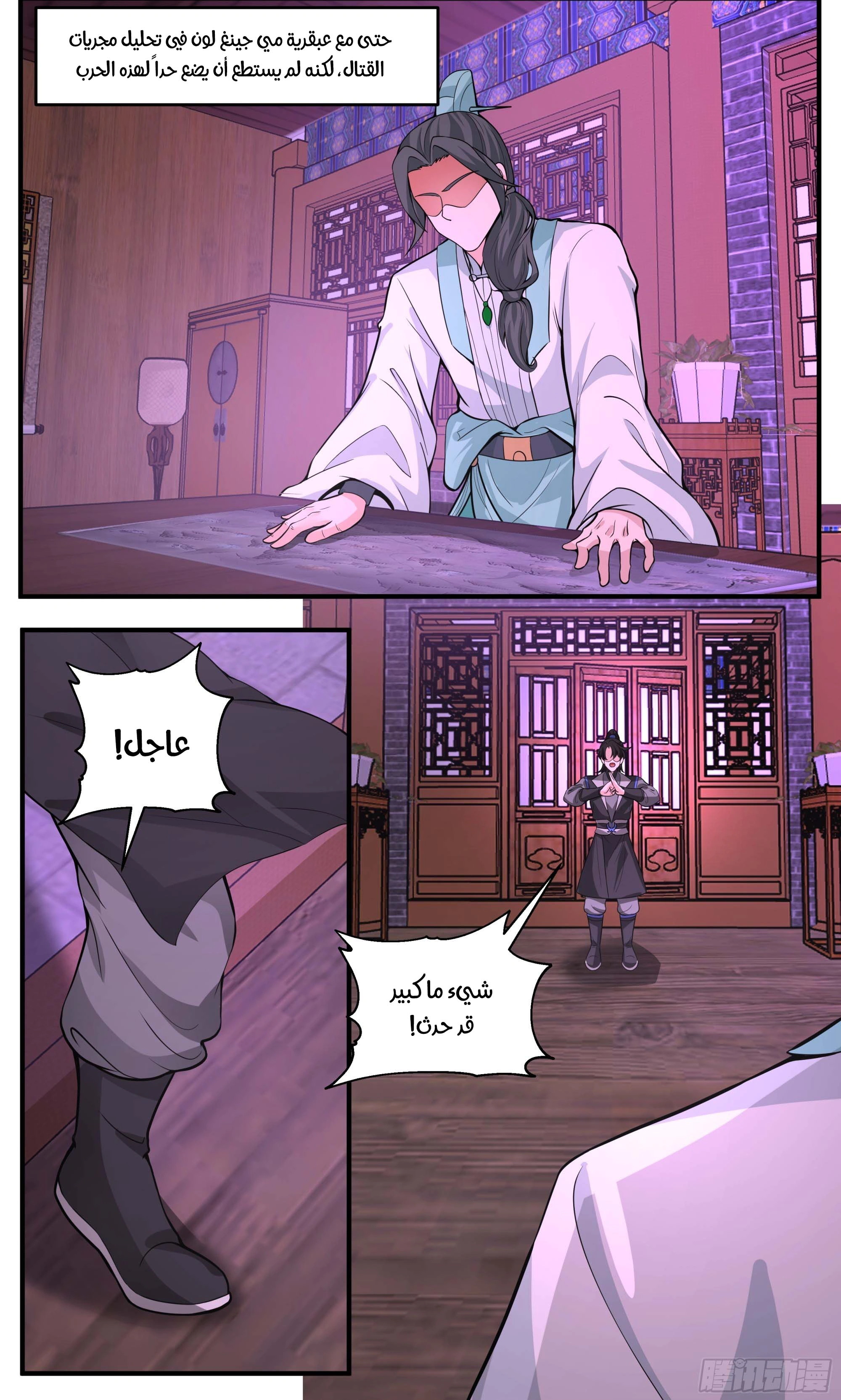 Read Martial Peak AR Manga Online