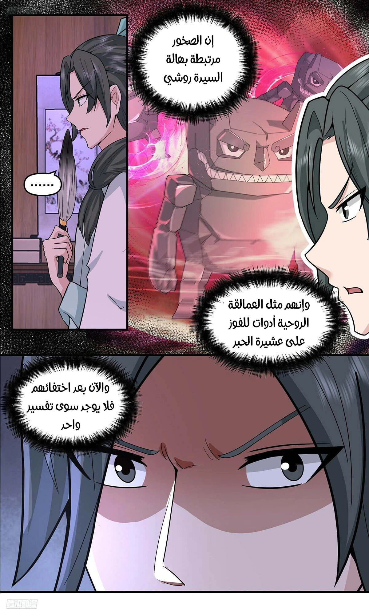 Read Martial Peak AR Manga Online