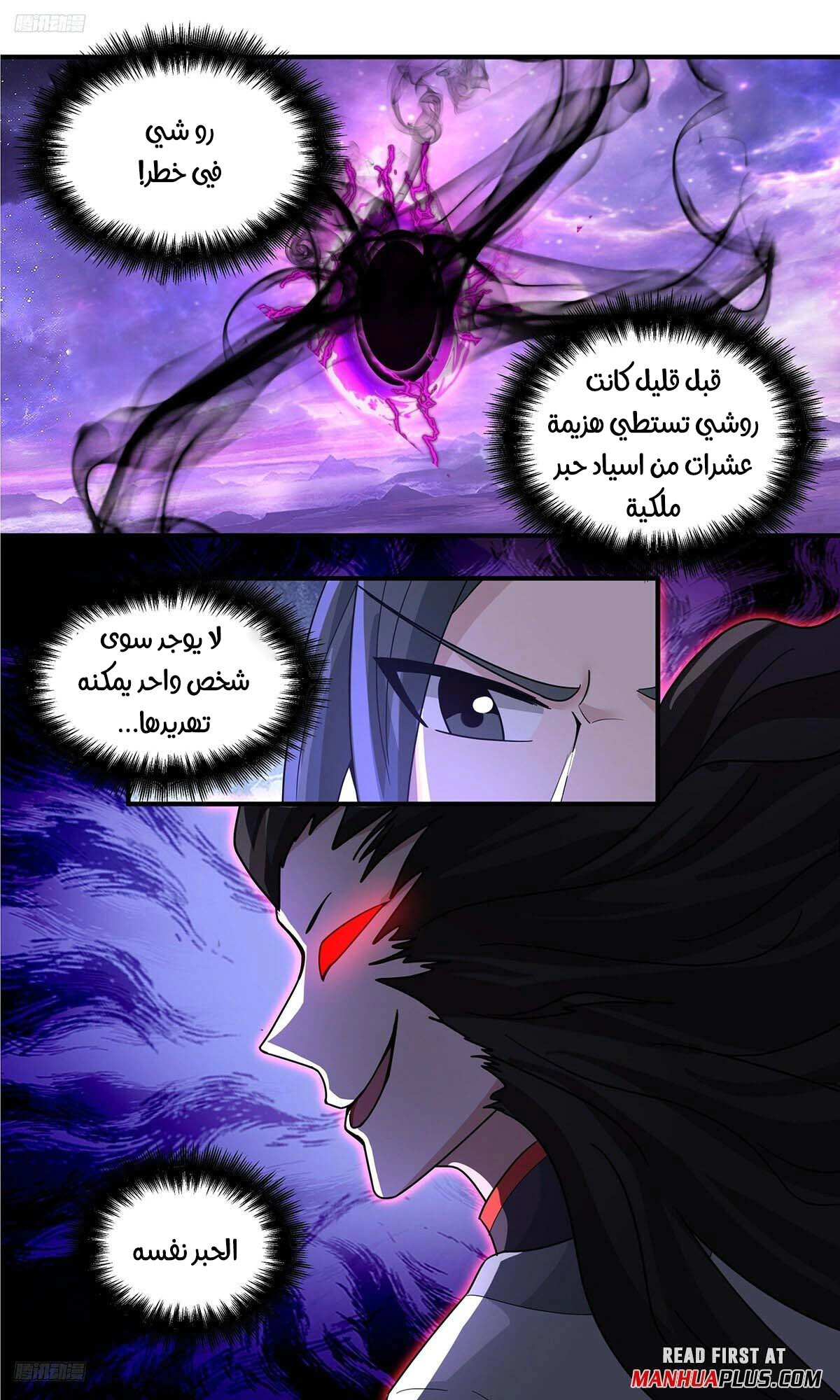 Read Martial Peak AR Manga Online