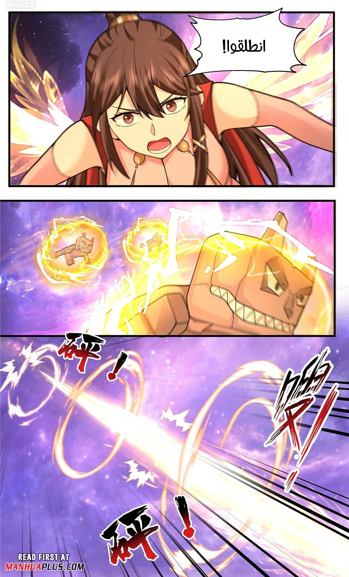 Read Martial Peak AR Manga Online