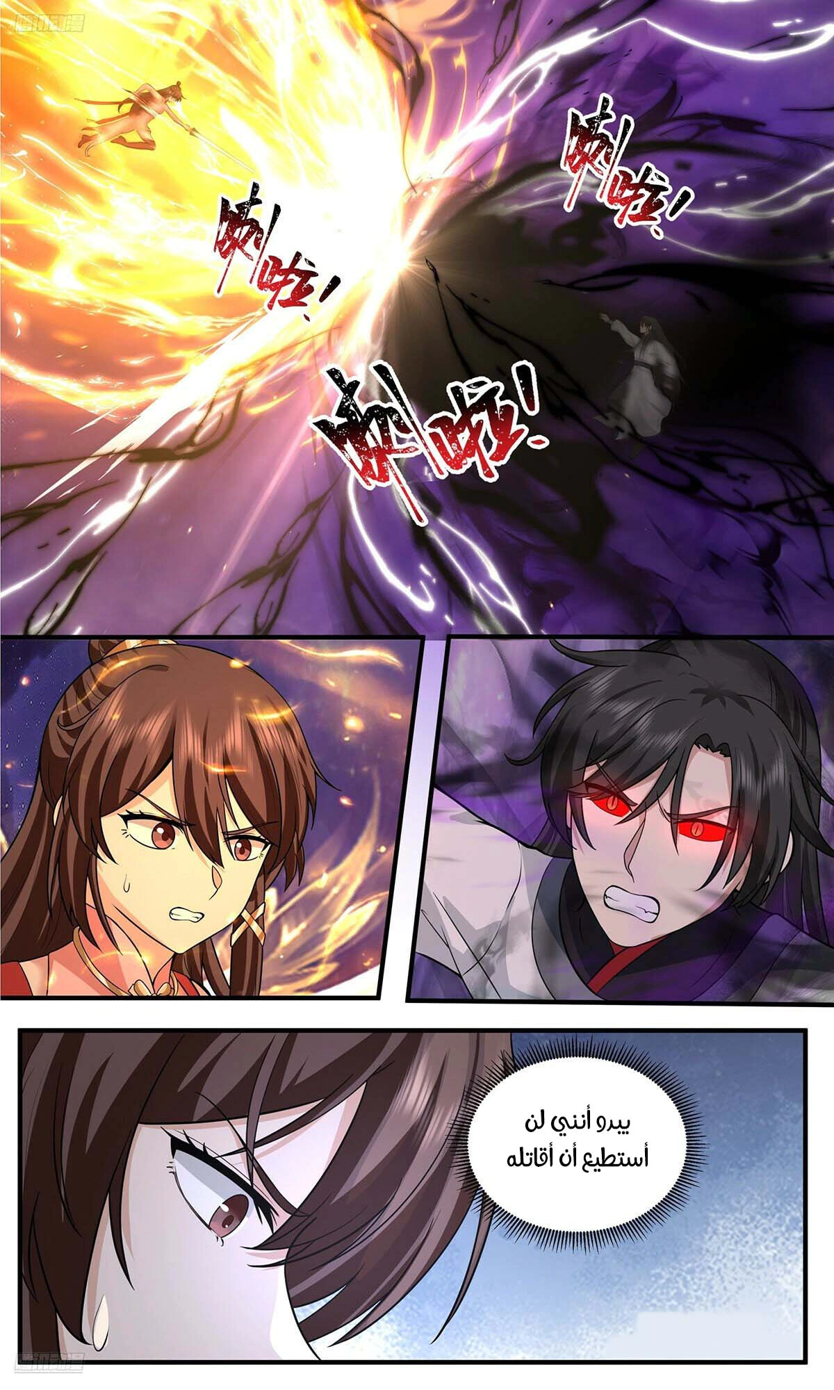 Read Martial Peak AR Manga Online
