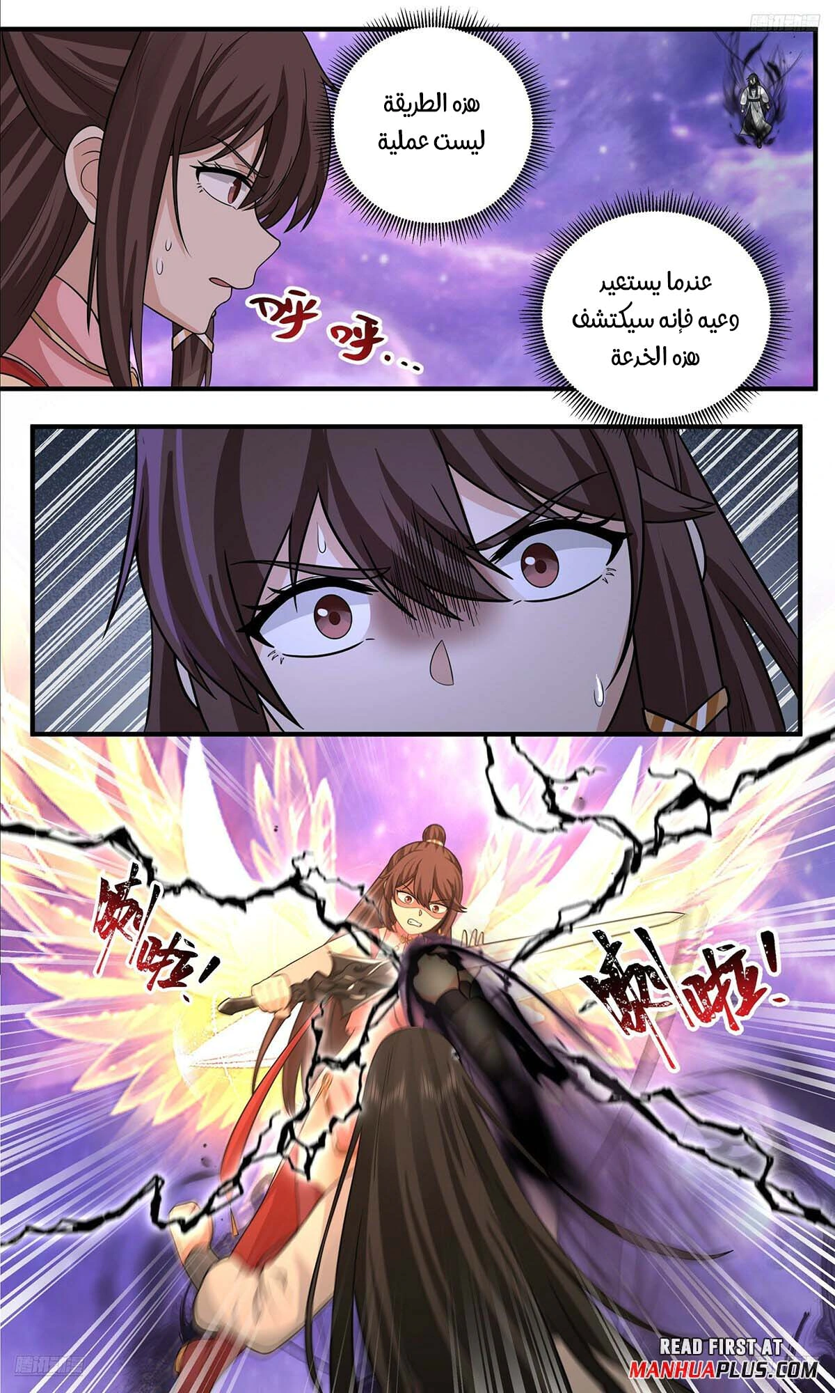 Read Martial Peak AR Manga Online