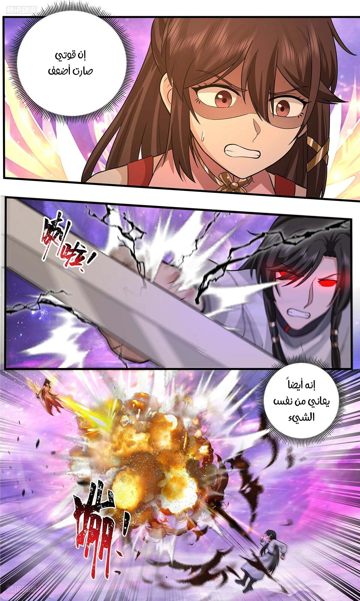 Read Martial Peak AR Manga Online