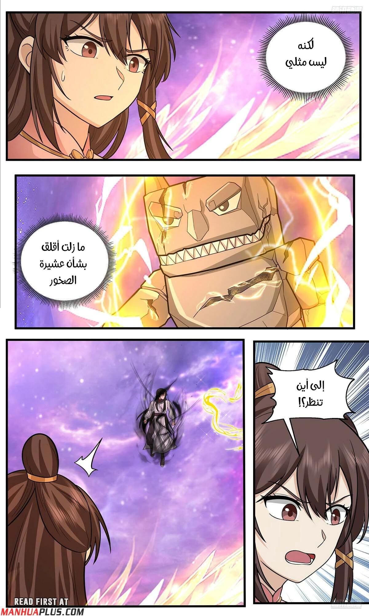 Read Martial Peak AR Manga Online