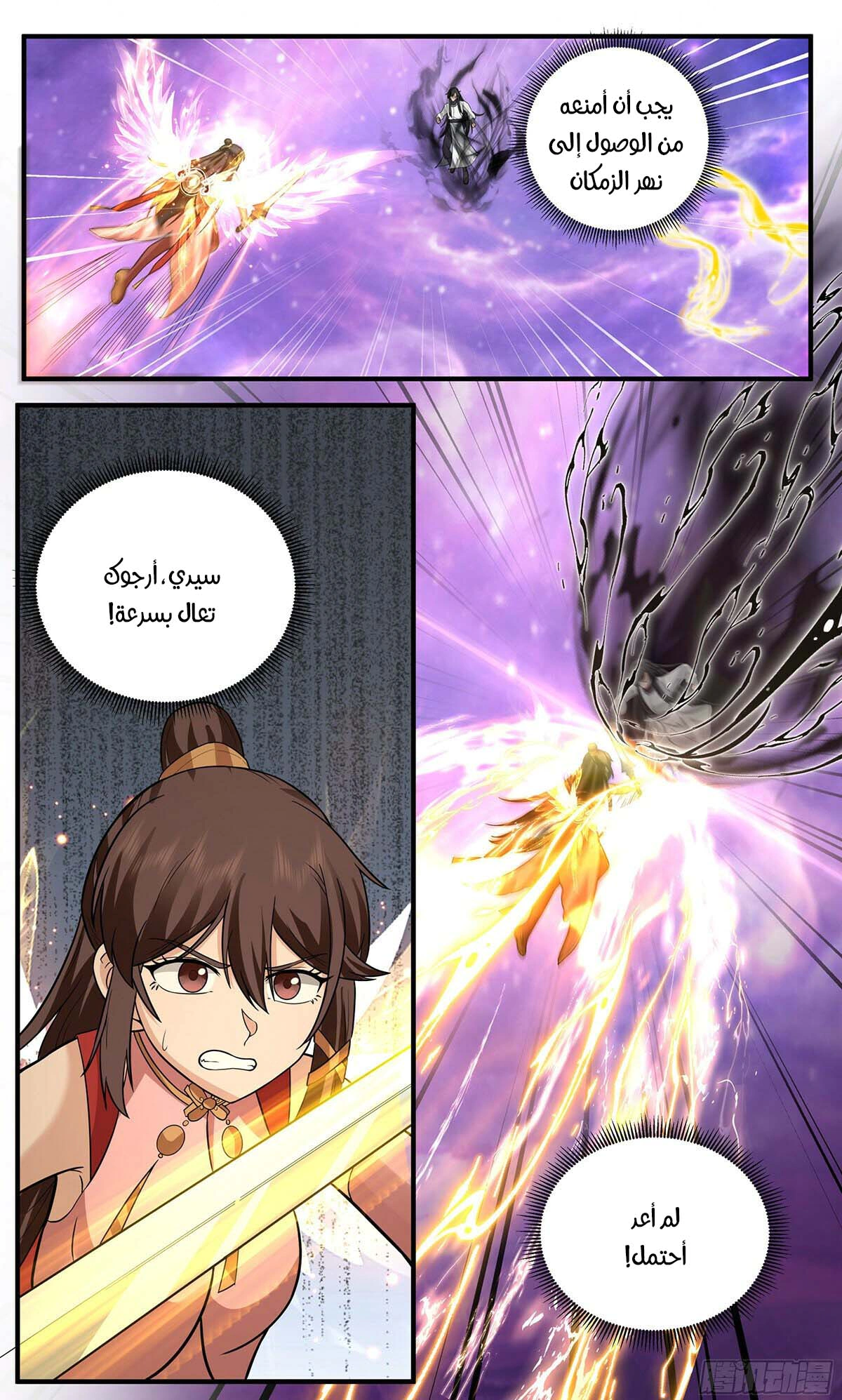 Read Martial Peak AR Manga Online