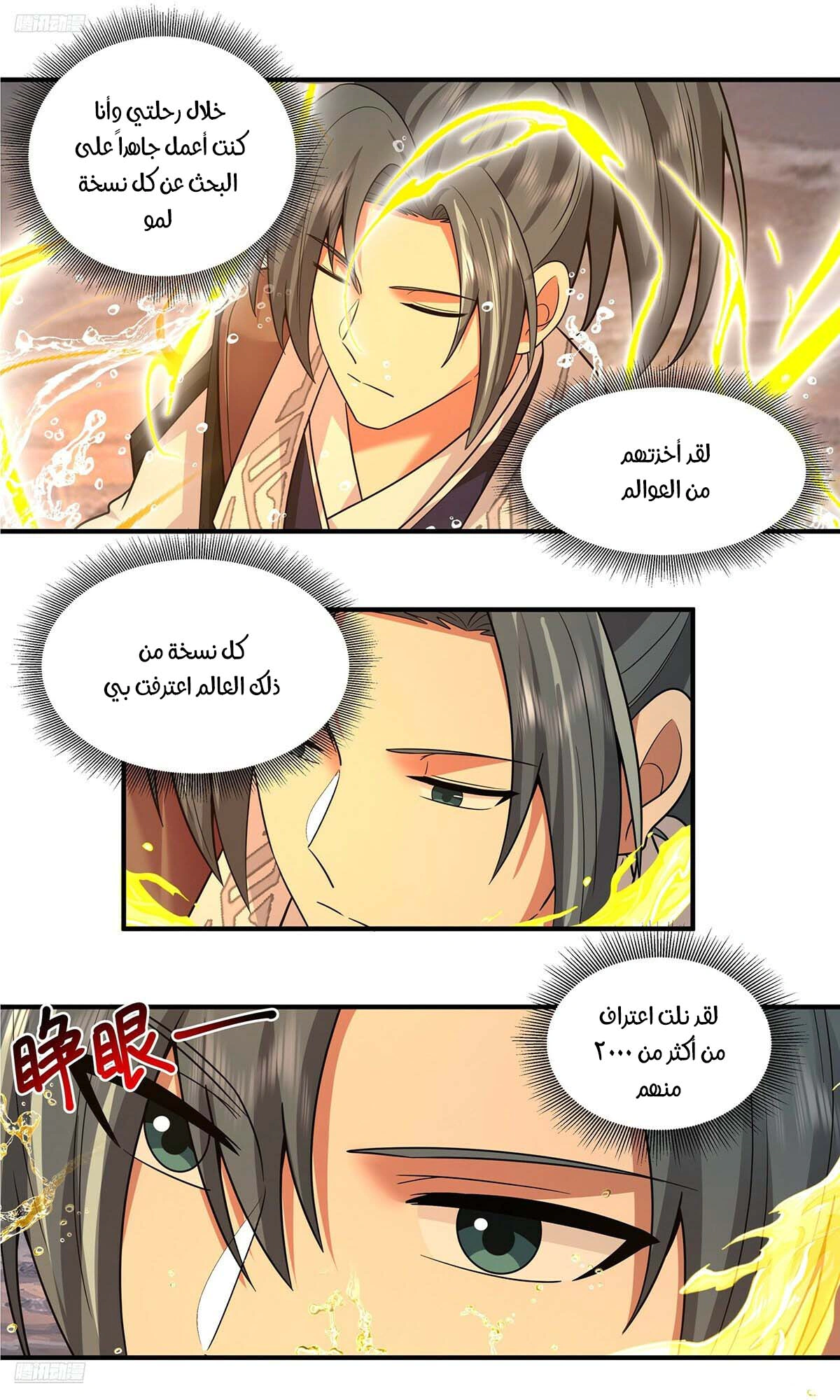 Read Martial Peak AR Manga Online