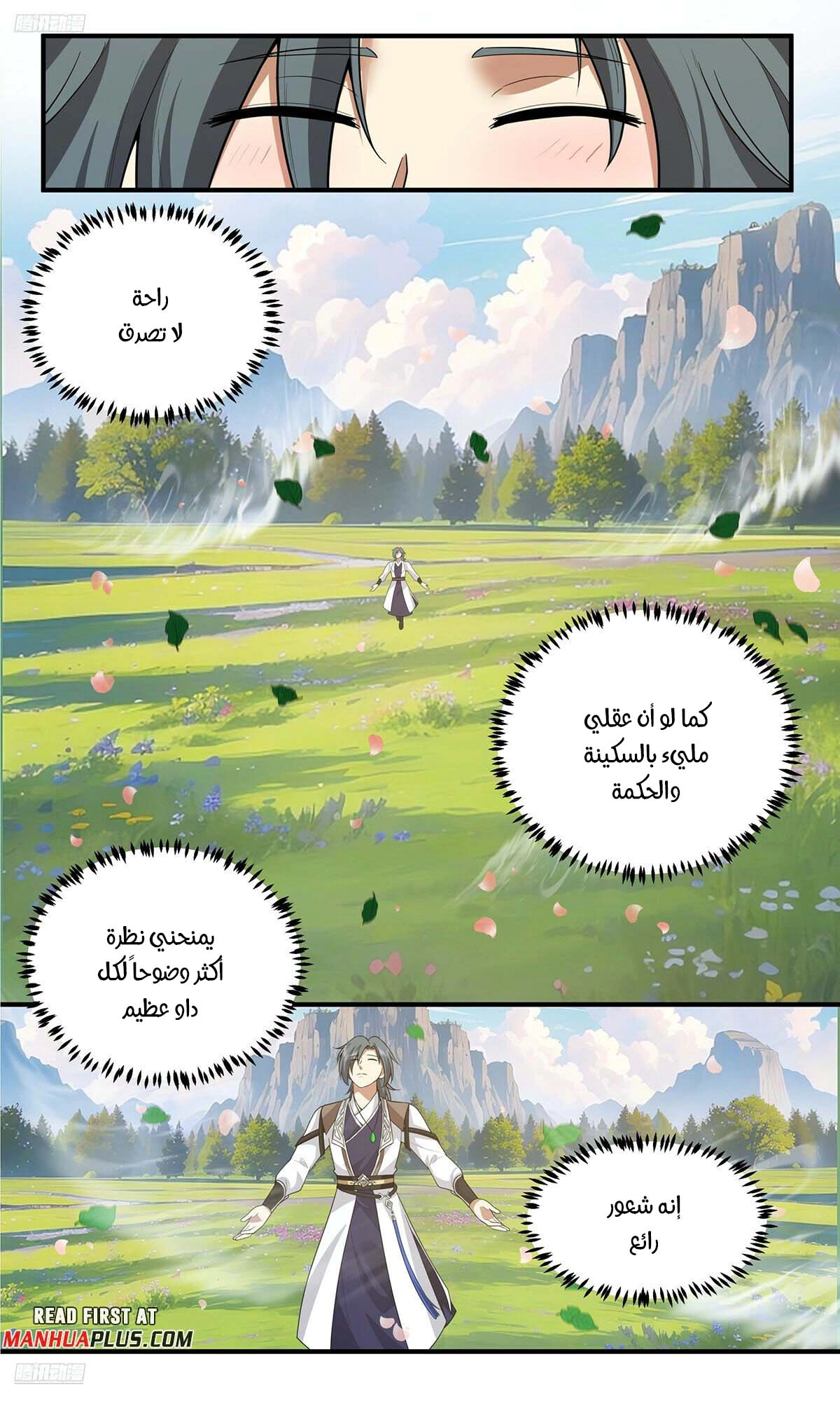 Read Martial Peak AR Manga Online