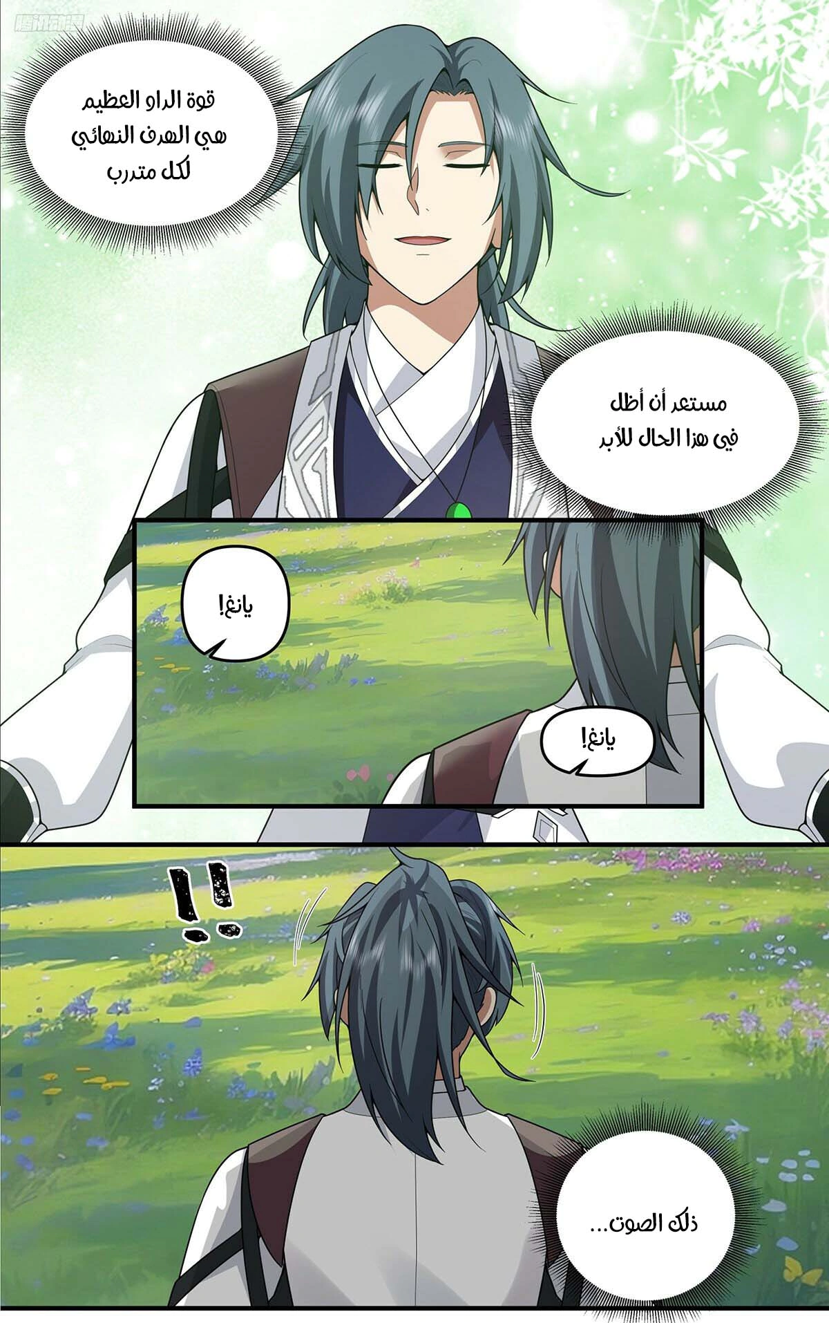 Read Martial Peak AR Manga Online