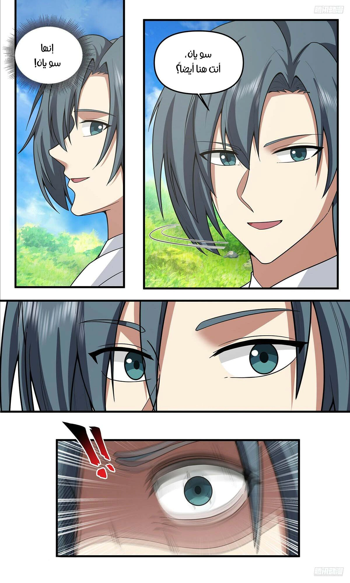 Read Martial Peak AR Manga Online