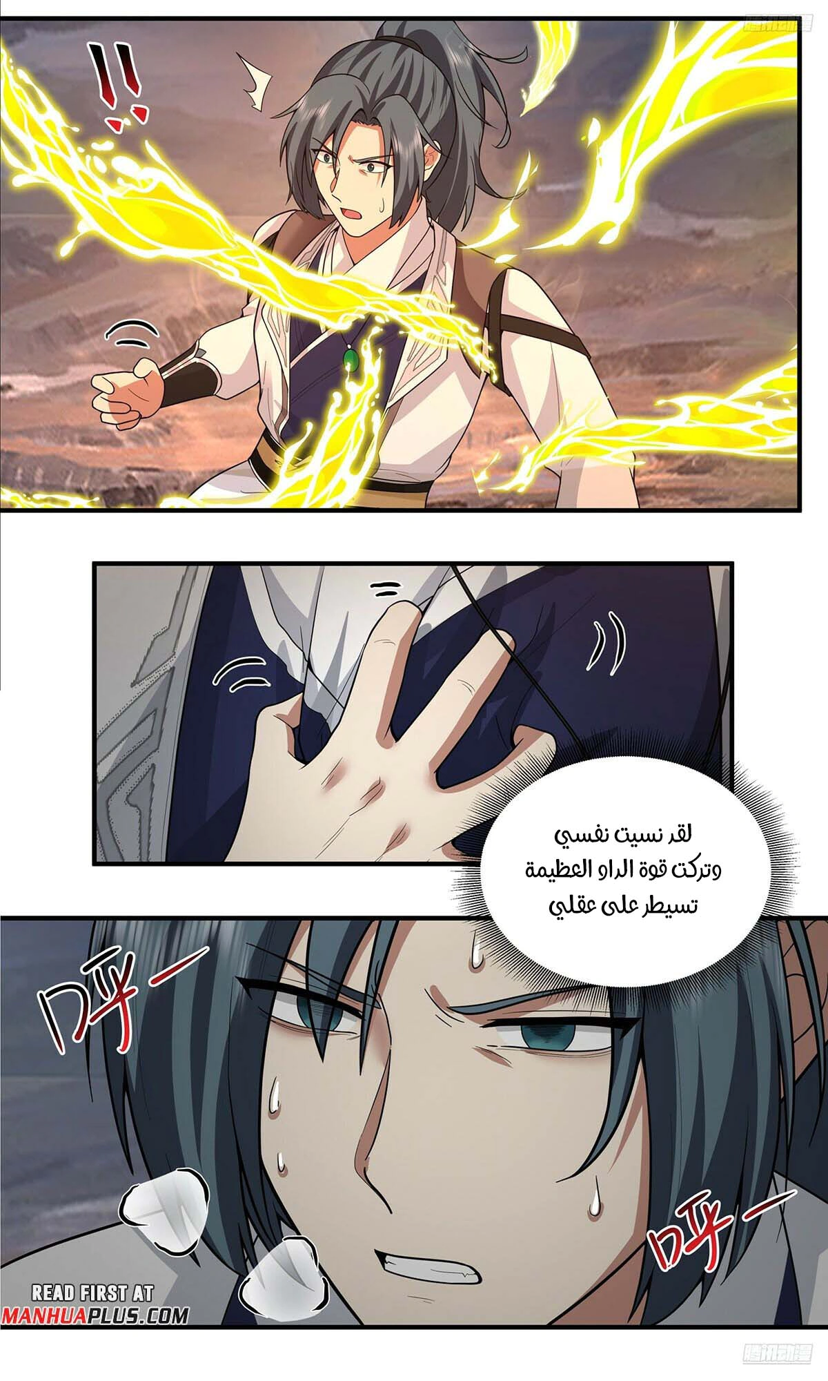 Read Martial Peak AR Manga Online