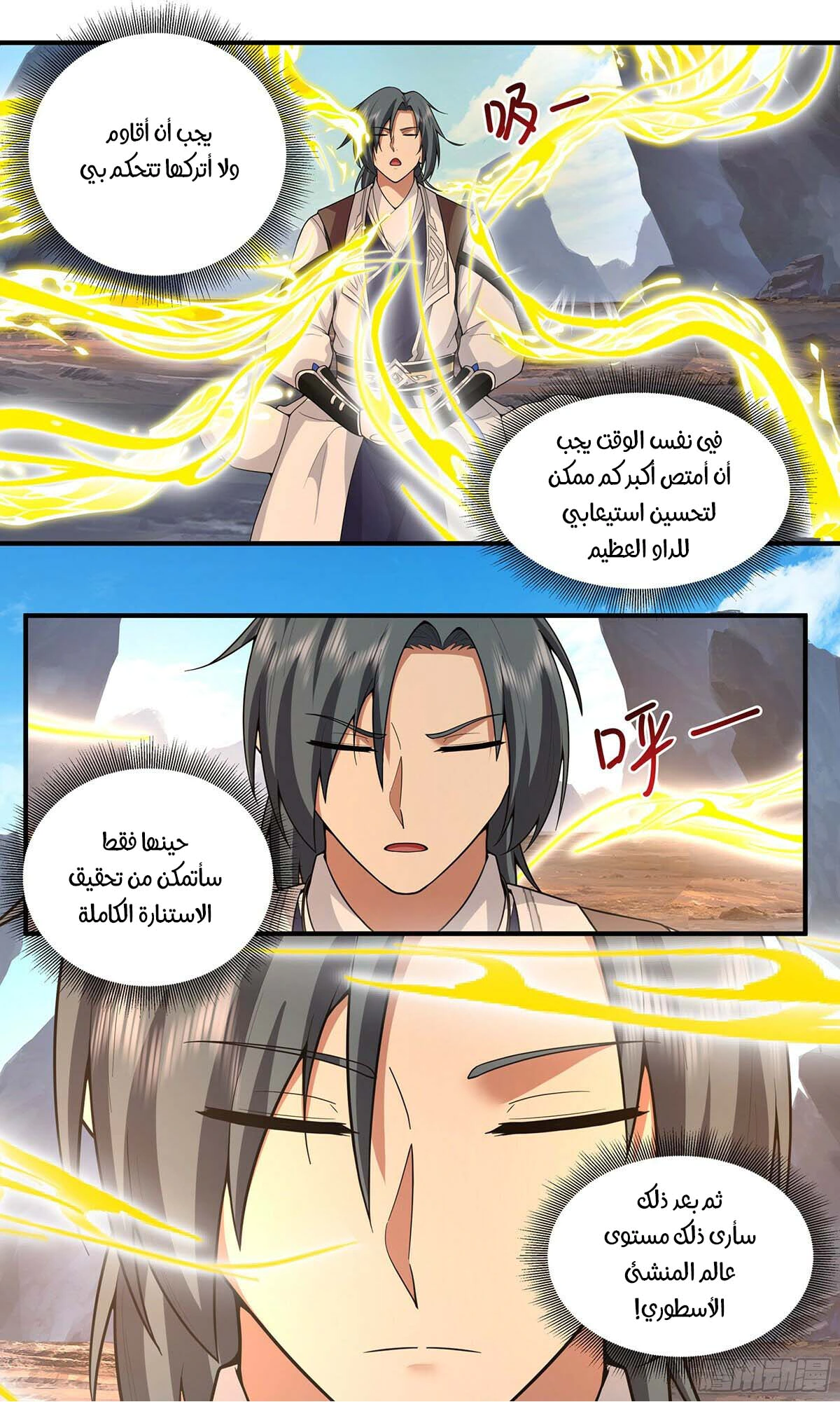 Read Martial Peak AR Manga Online