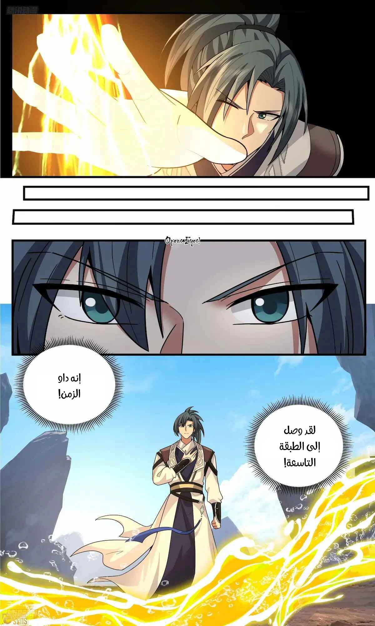 Read Martial Peak AR Manga Online