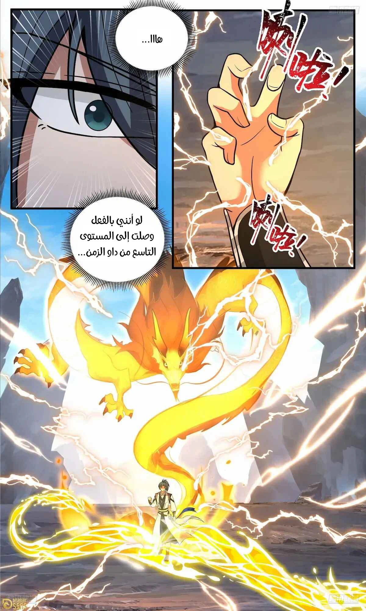 Read Martial Peak AR Manga Online