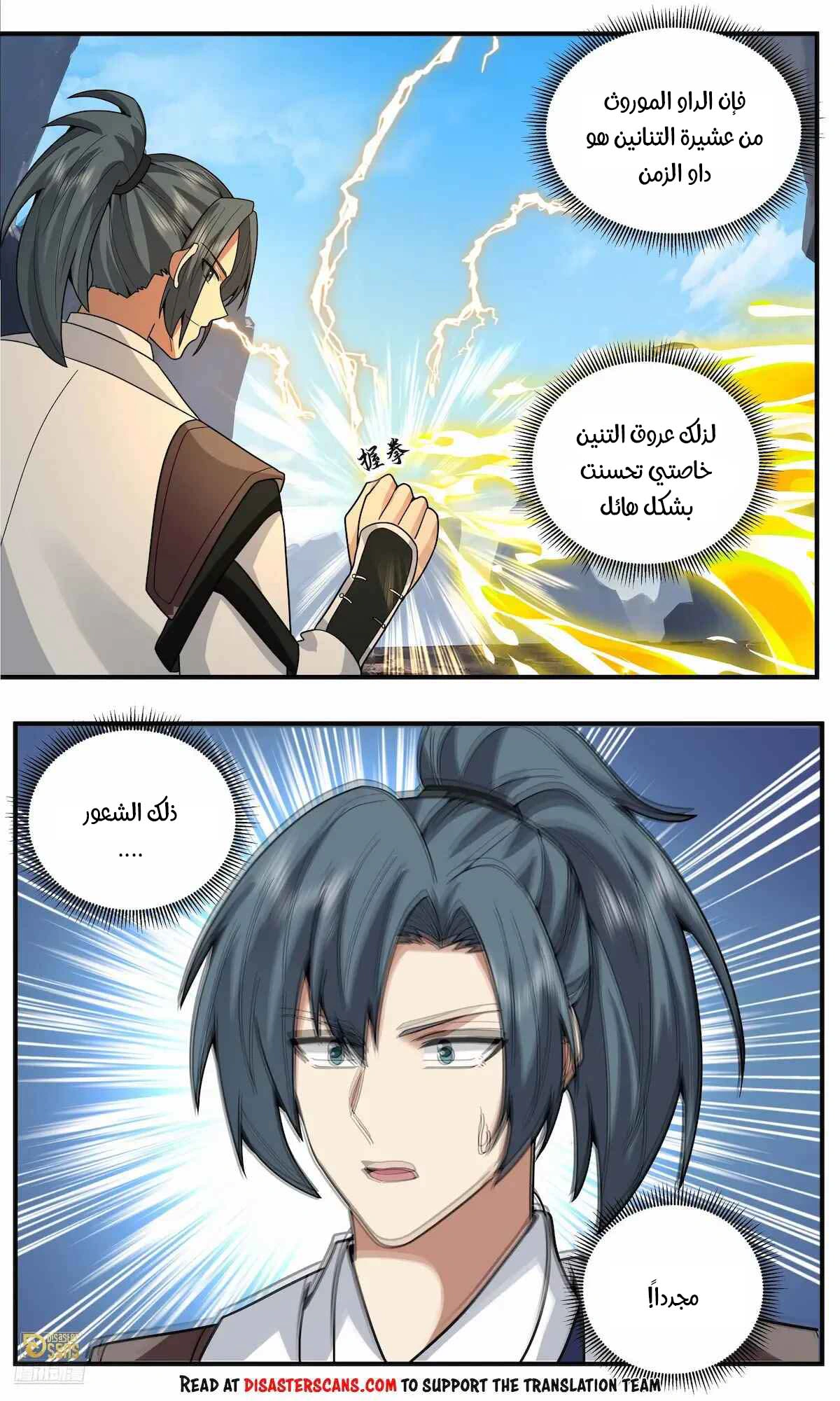 Read Martial Peak AR Manga Online