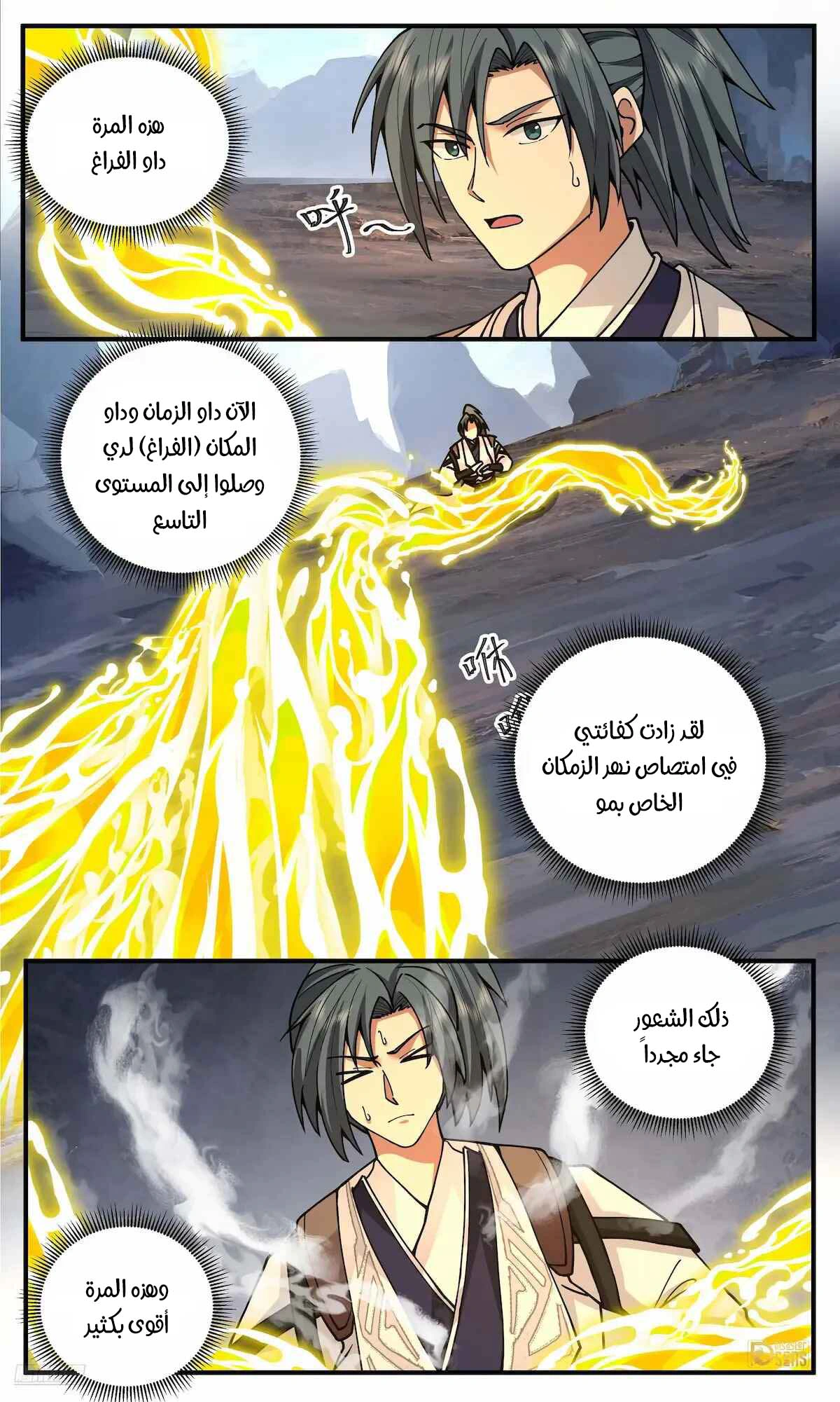 Read Martial Peak AR Manga Online