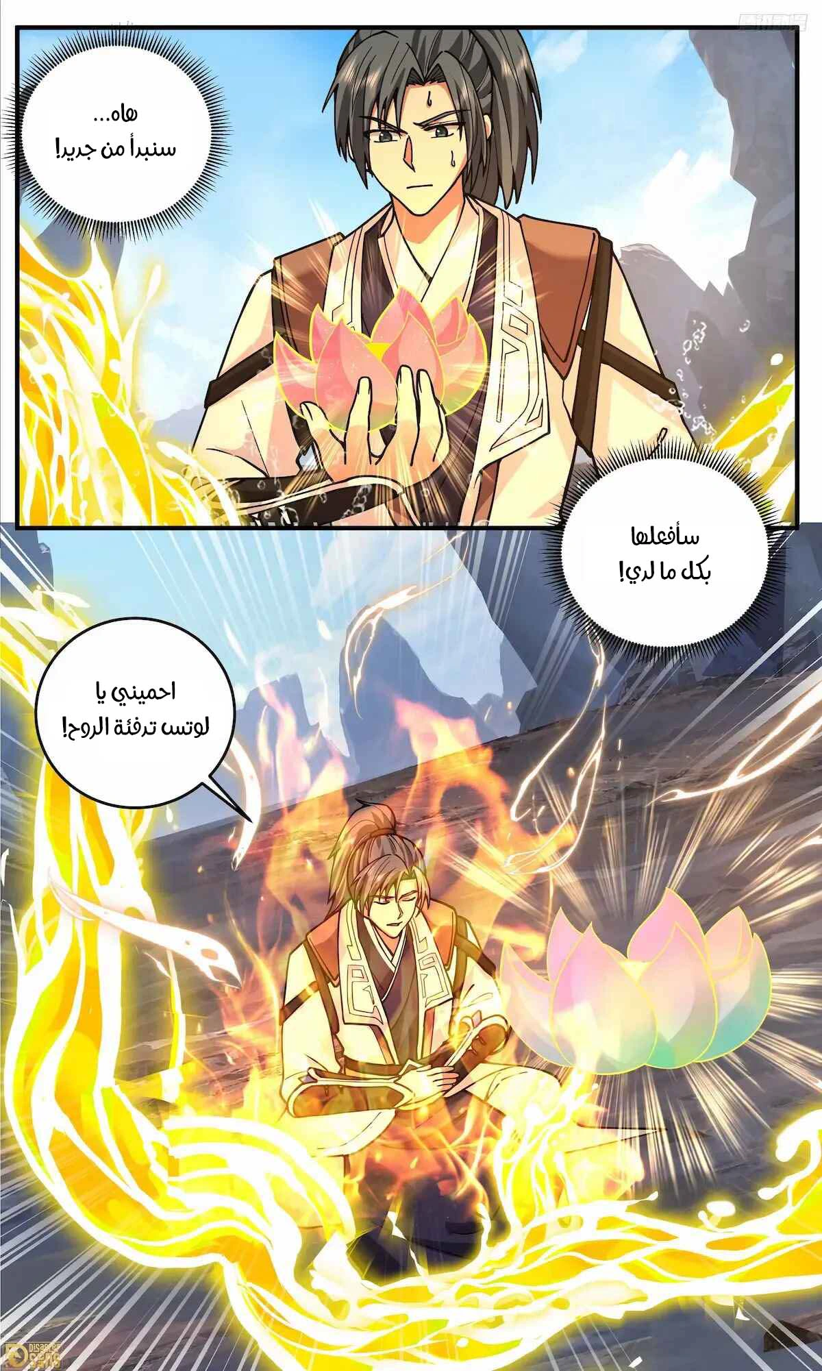 Read Martial Peak AR Manga Online