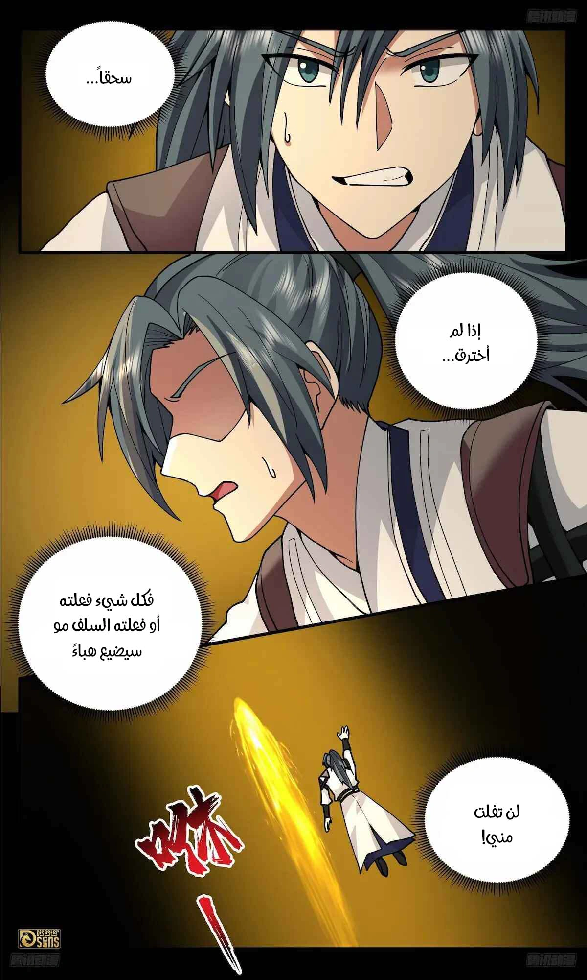 Read Martial Peak AR Manga Online
