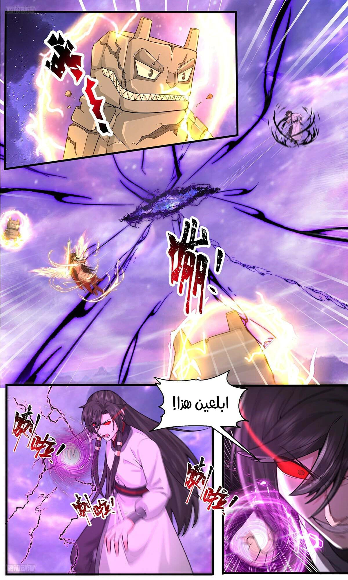 Read Martial Peak AR Manga Online
