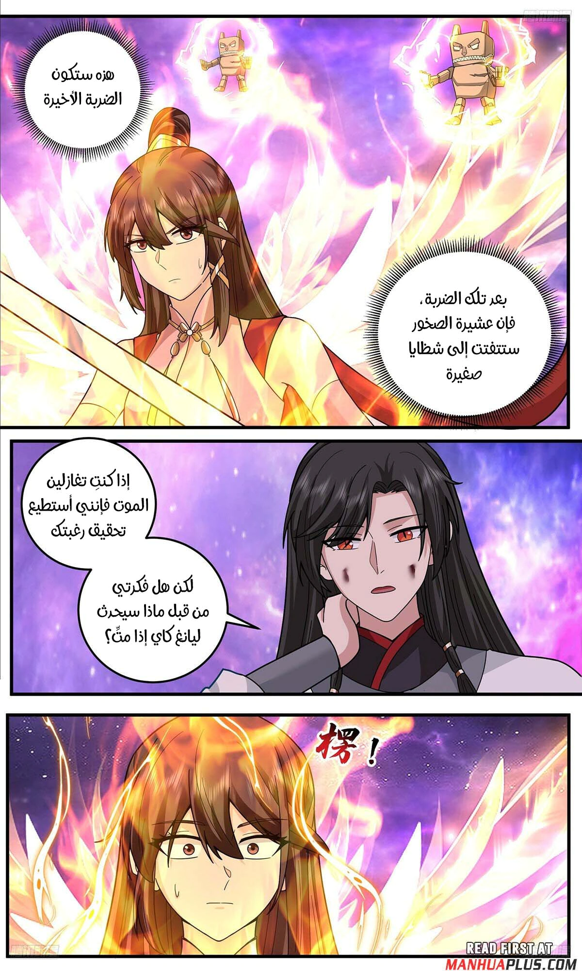 Read Martial Peak AR Manga Online