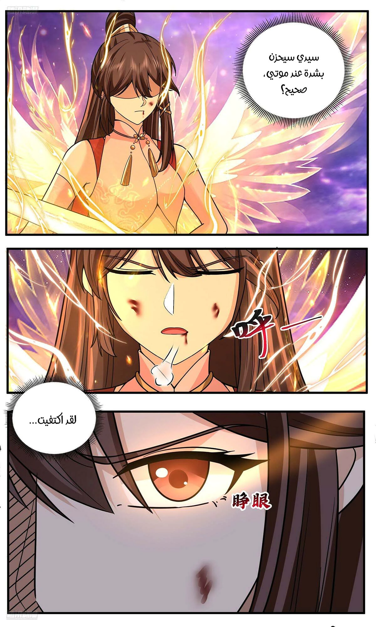 Read Martial Peak AR Manga Online