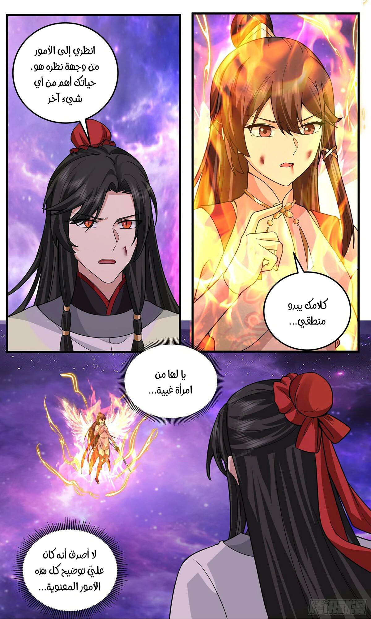 Read Martial Peak AR Manga Online