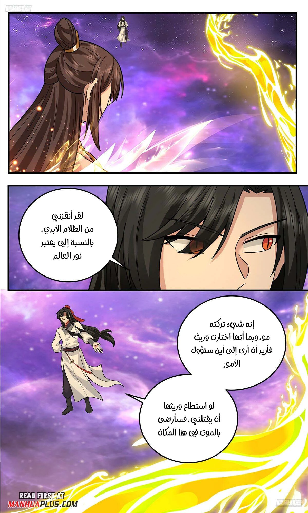 Read Martial Peak AR Manga Online