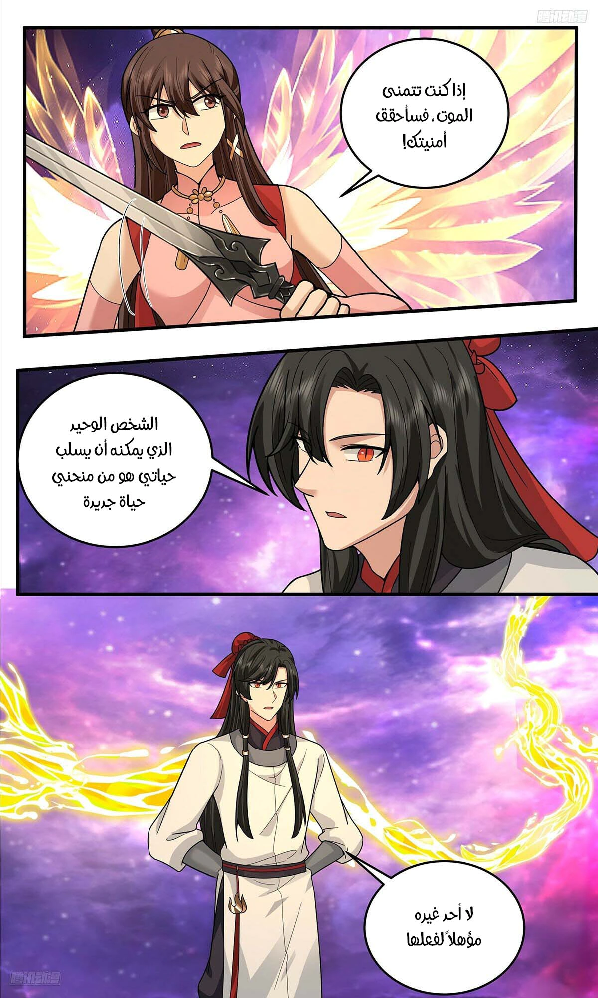 Read Martial Peak AR Manga Online