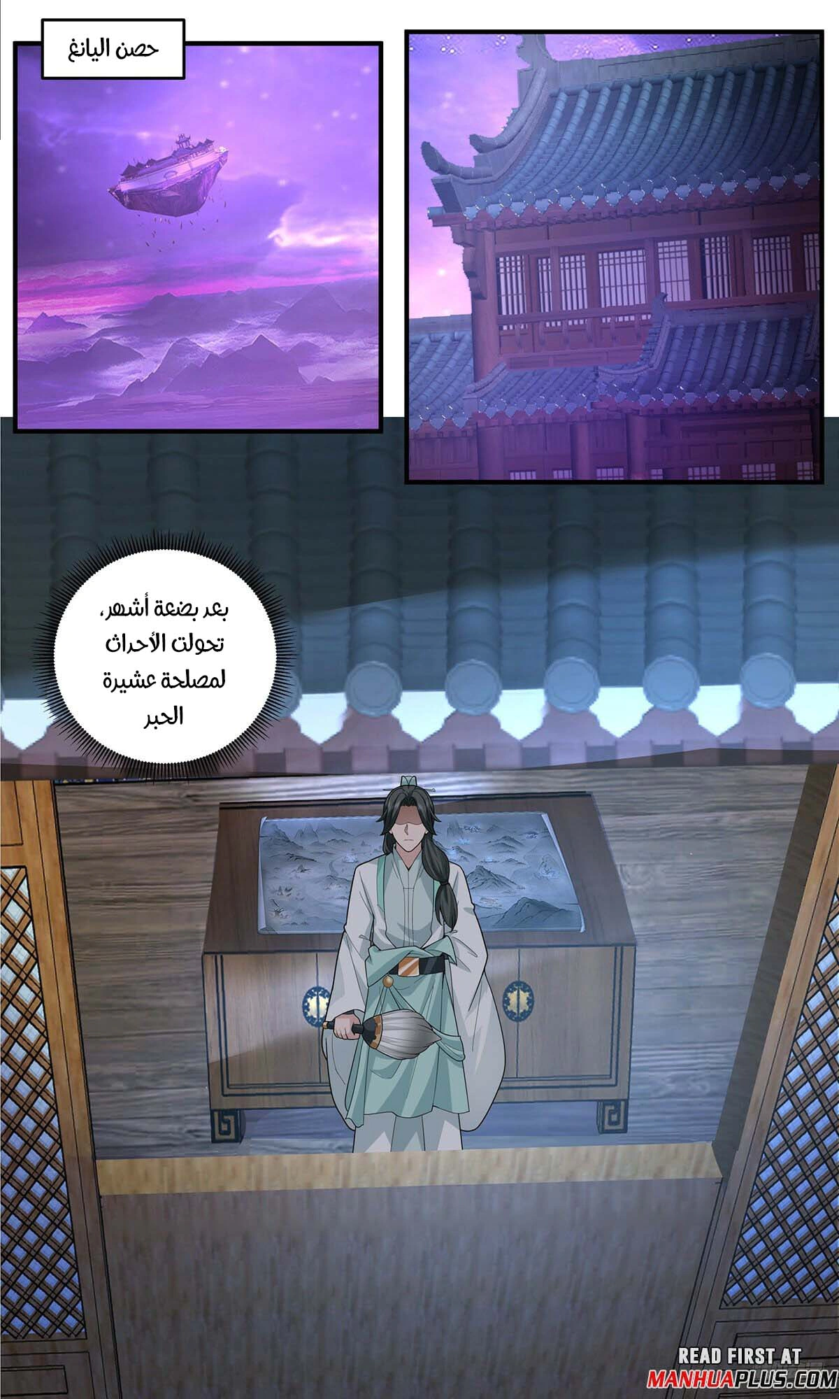 Read Martial Peak AR Manga Online