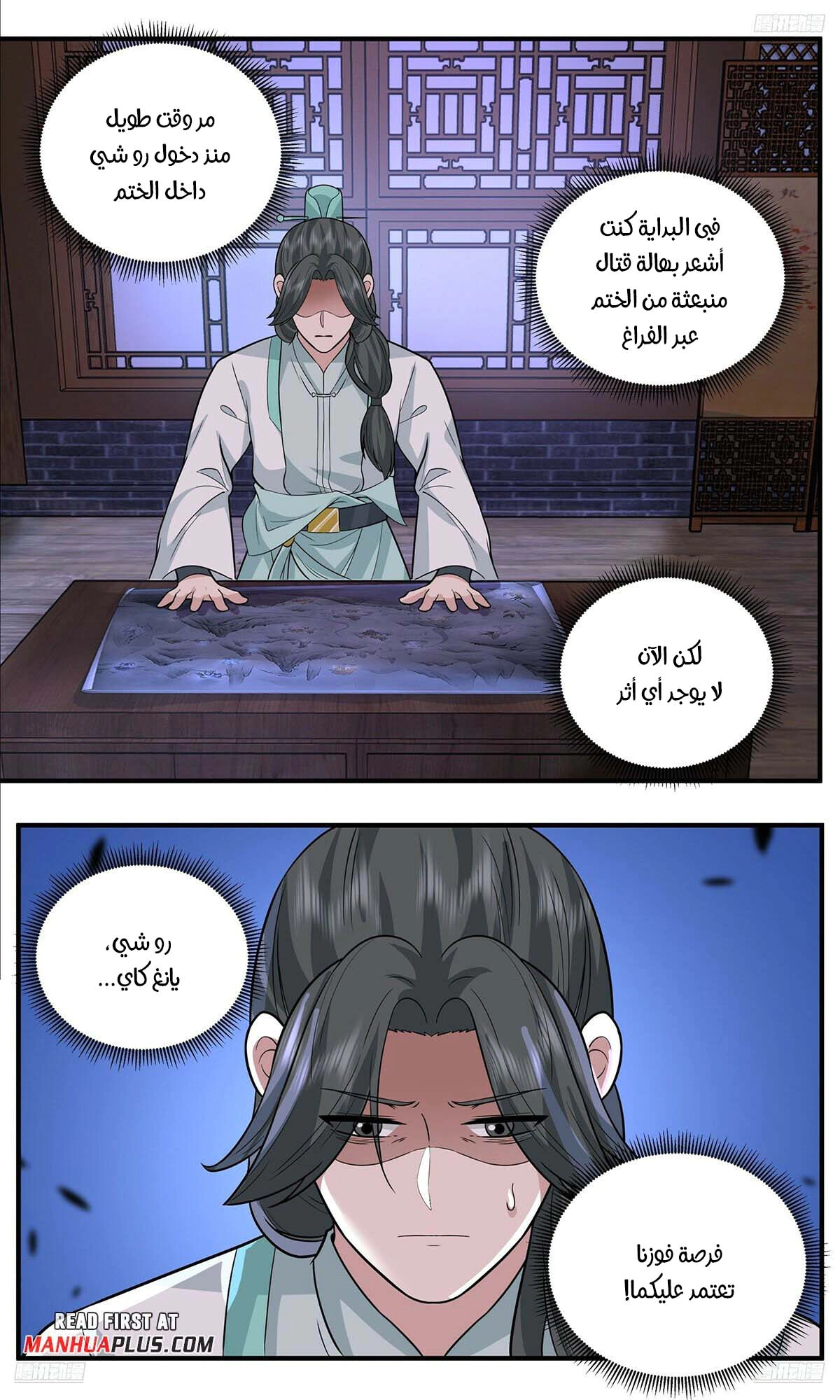 Read Martial Peak AR Manga Online
