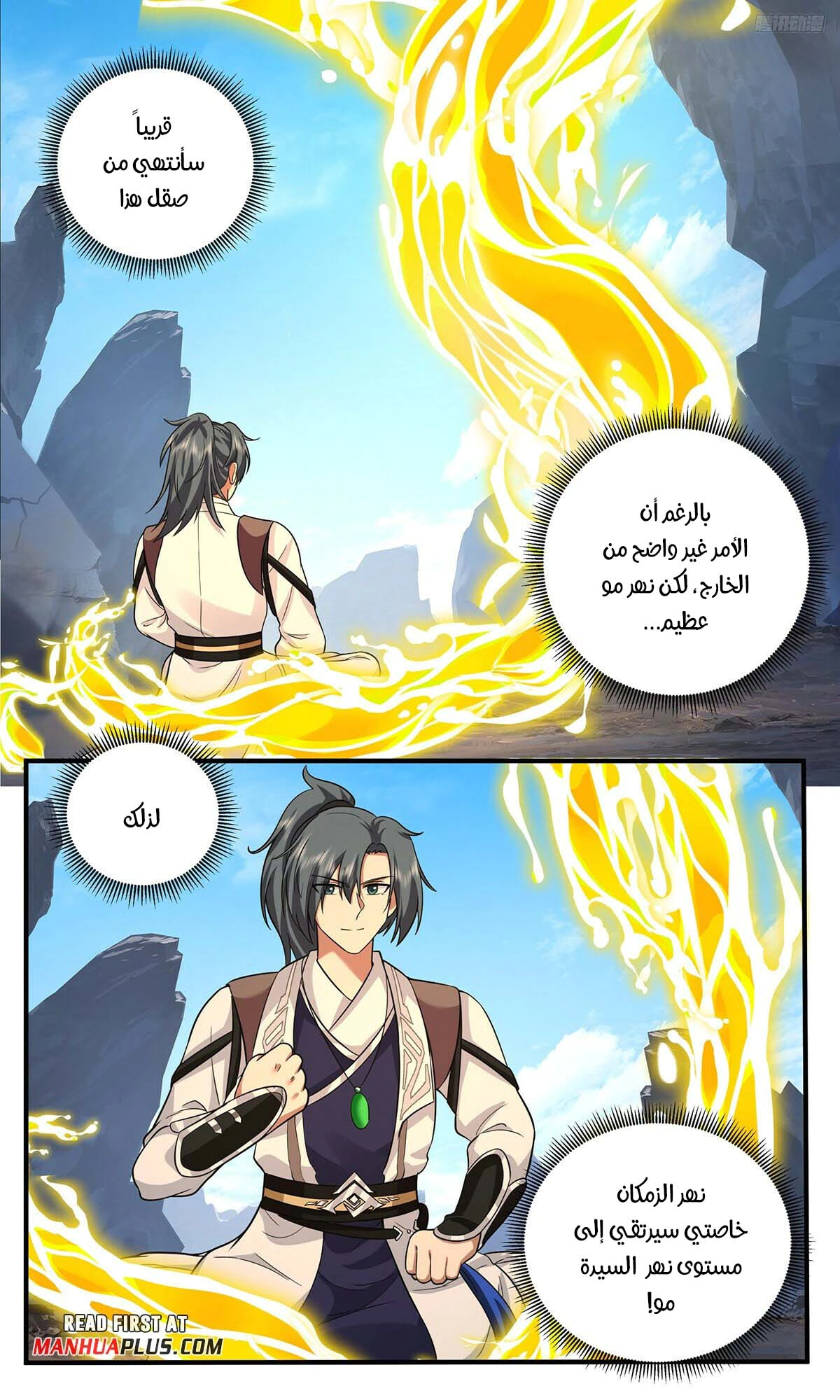 Read Martial Peak AR Manga Online