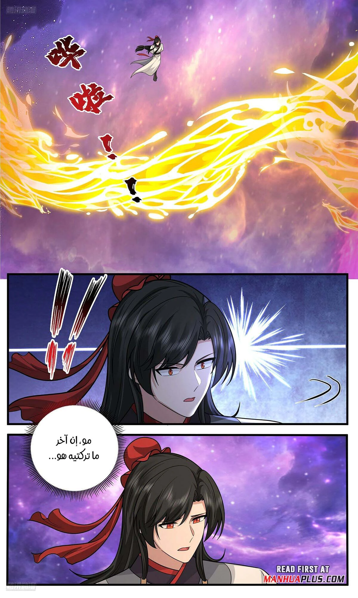 Read Martial Peak AR Manga Online