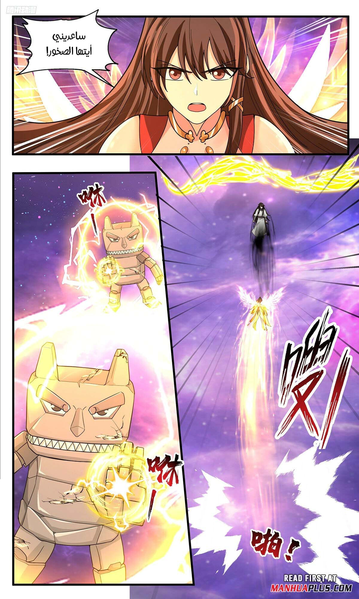 Read Martial Peak AR Manga Online