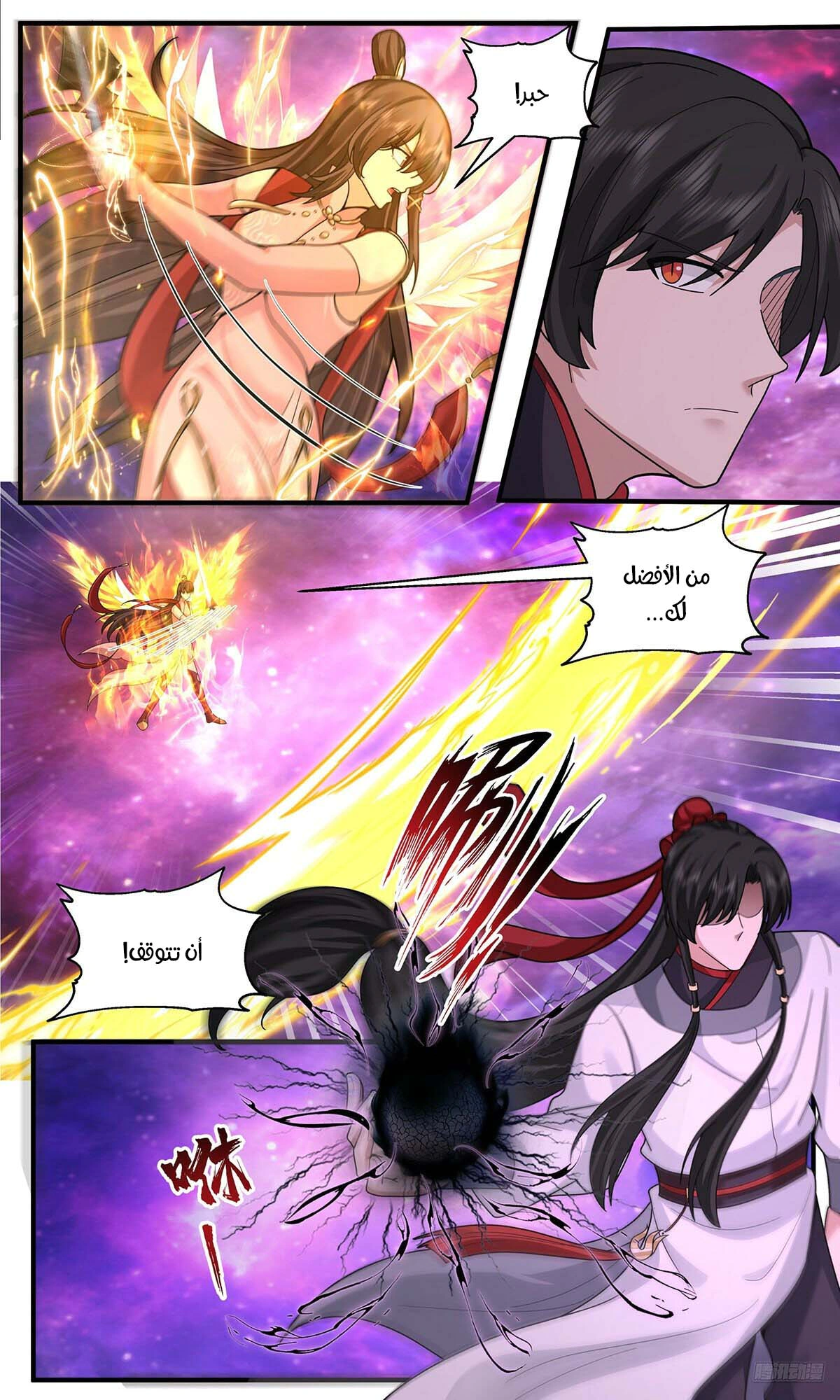 Read Martial Peak AR Manga Online