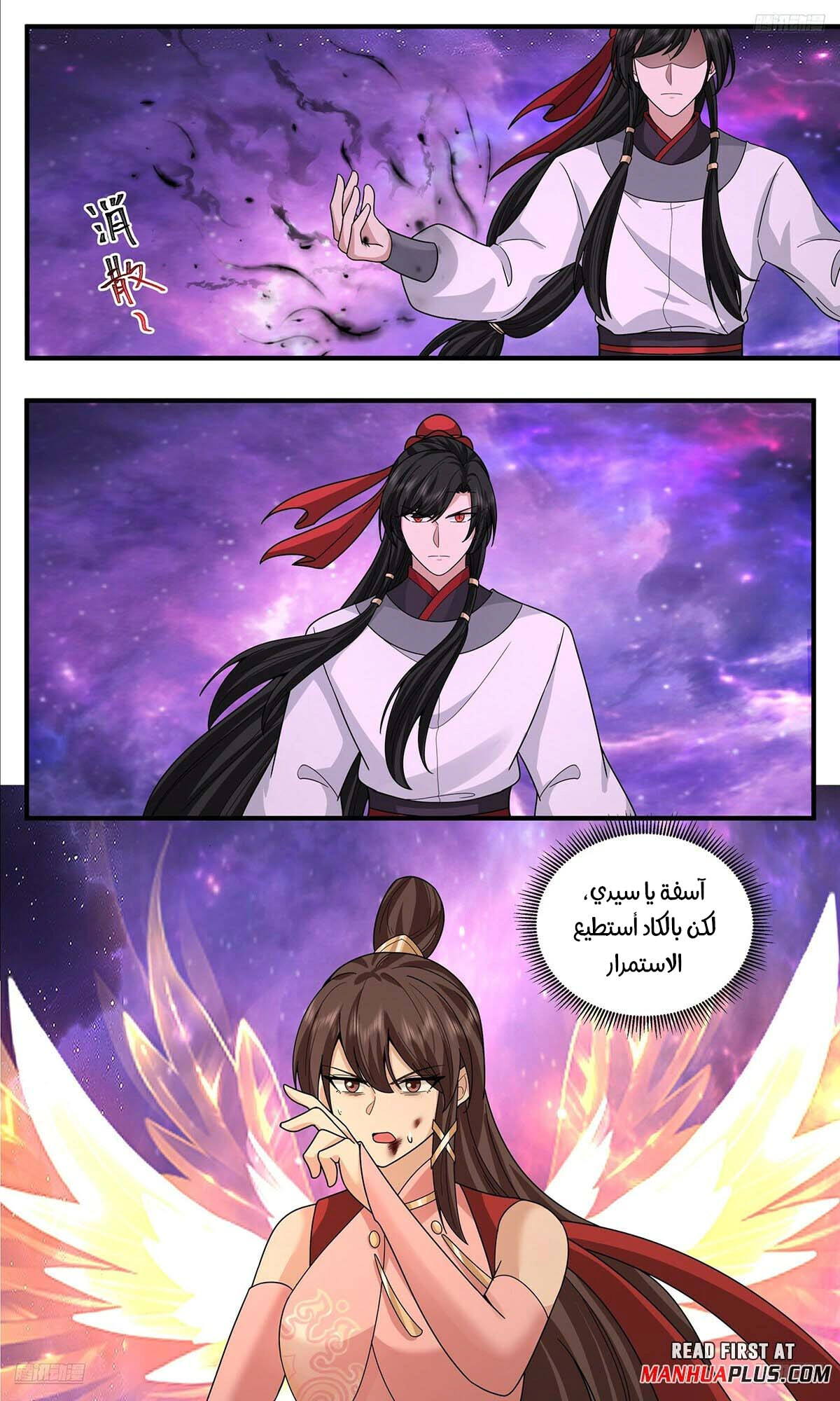 Read Martial Peak AR Manga Online