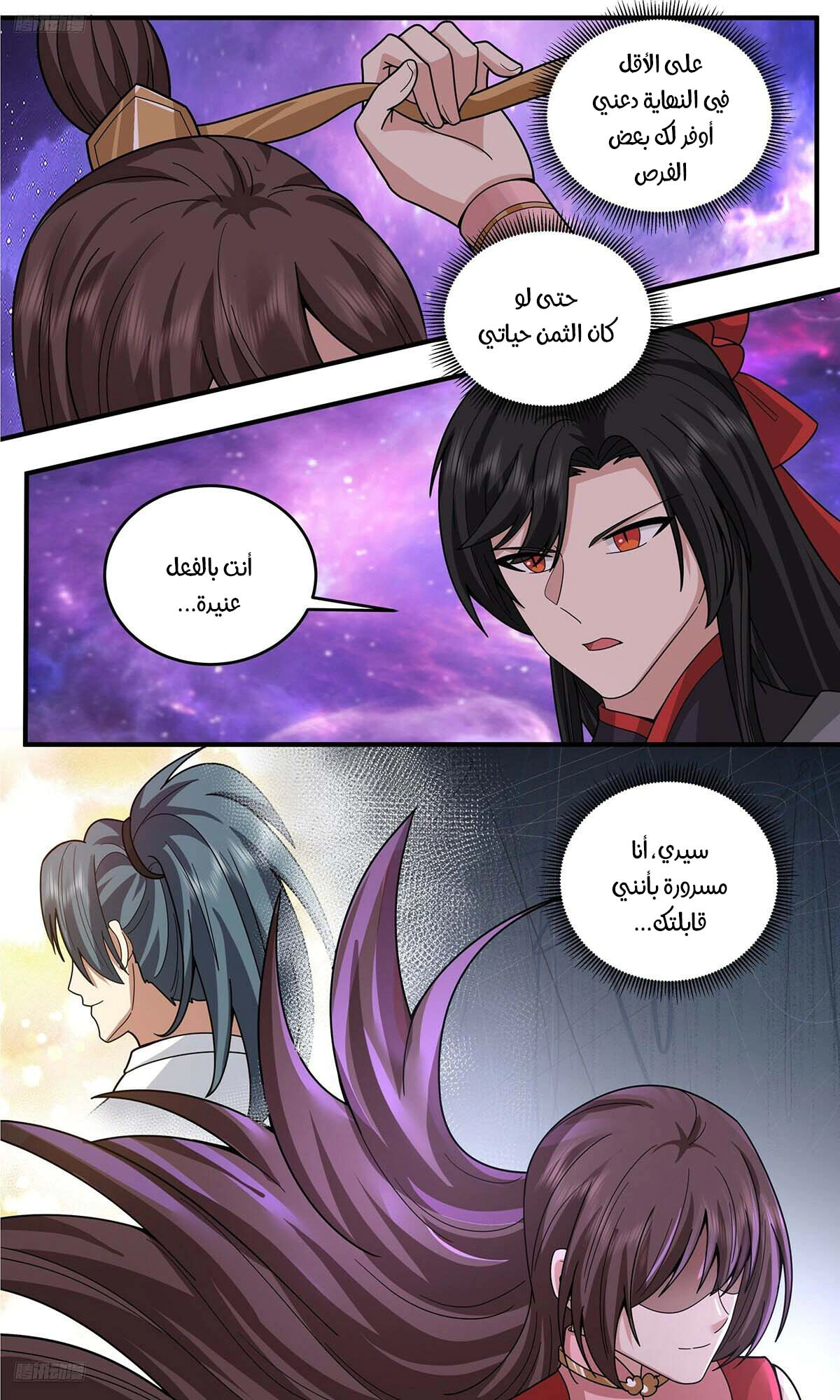 Read Martial Peak AR Manga Online